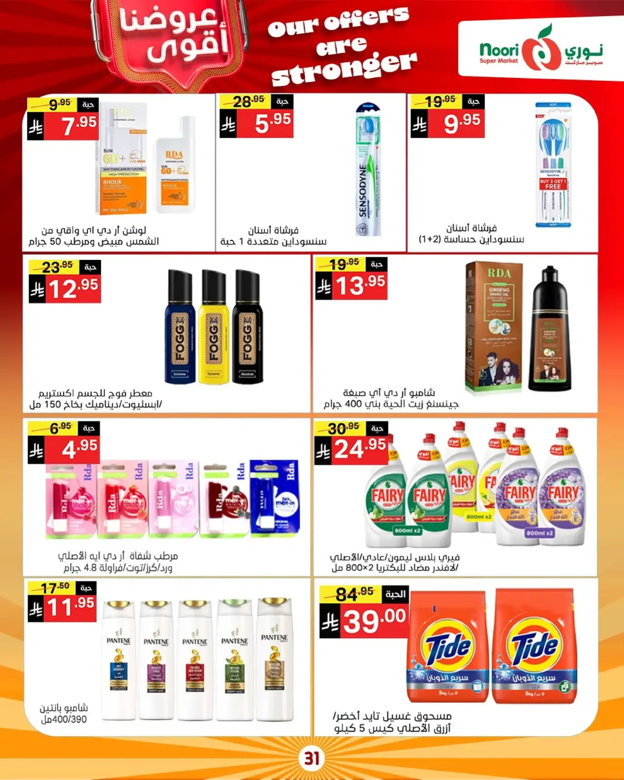Page 31 in Strongest Offers at Noori Supermarket Saudi Arabia
