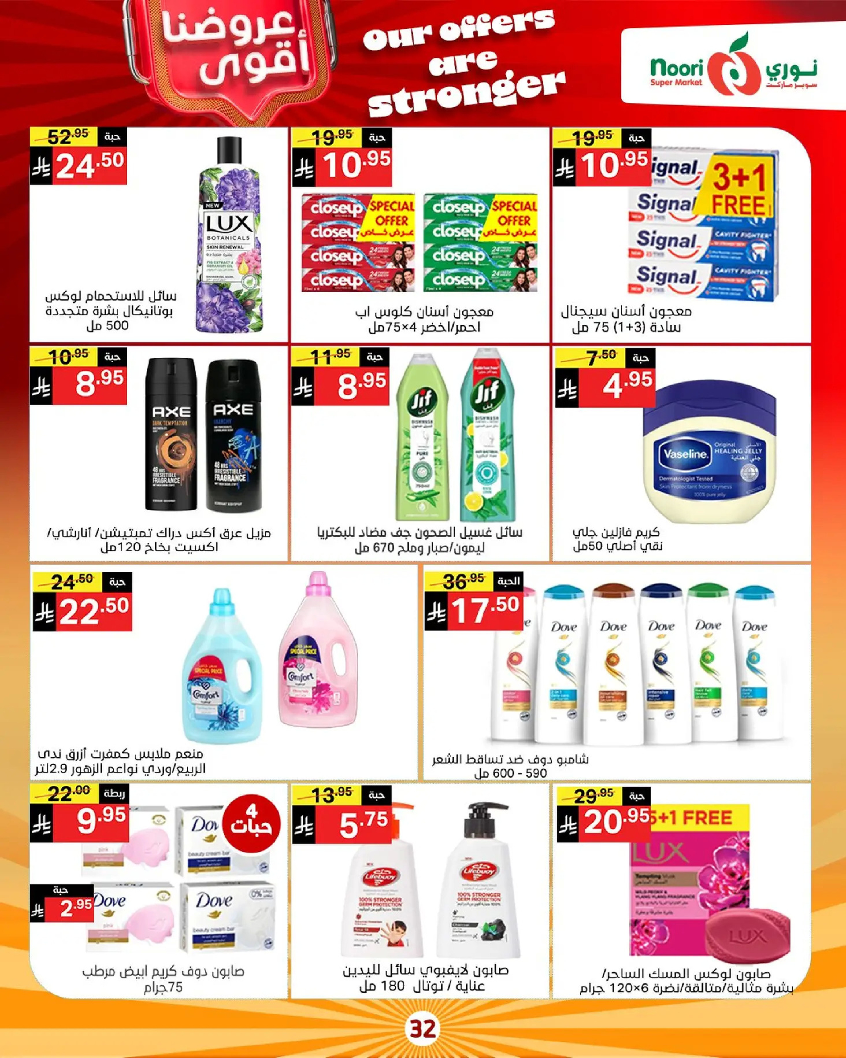 Noori Supermarket Saudi Arabia Offers from 16 to 23 December 2025 Strongest Offers