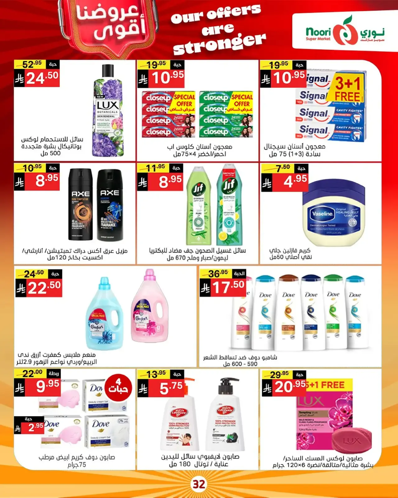 Page 32 in Strongest Offers at Noori Supermarket Saudi Arabia