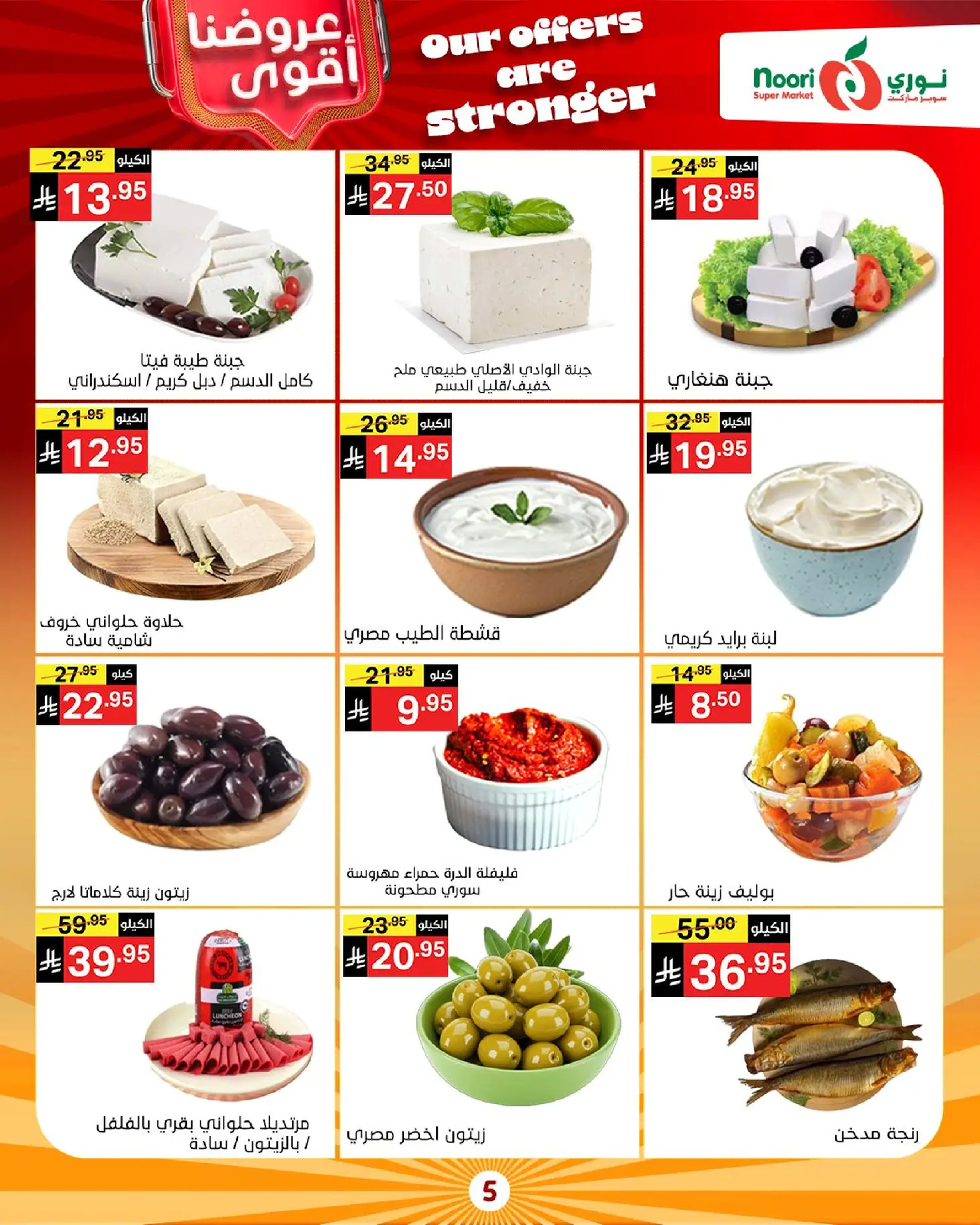 Noori Supermarket Saudi Arabia Offers from 16 to 23 December 2025 Strongest Offers