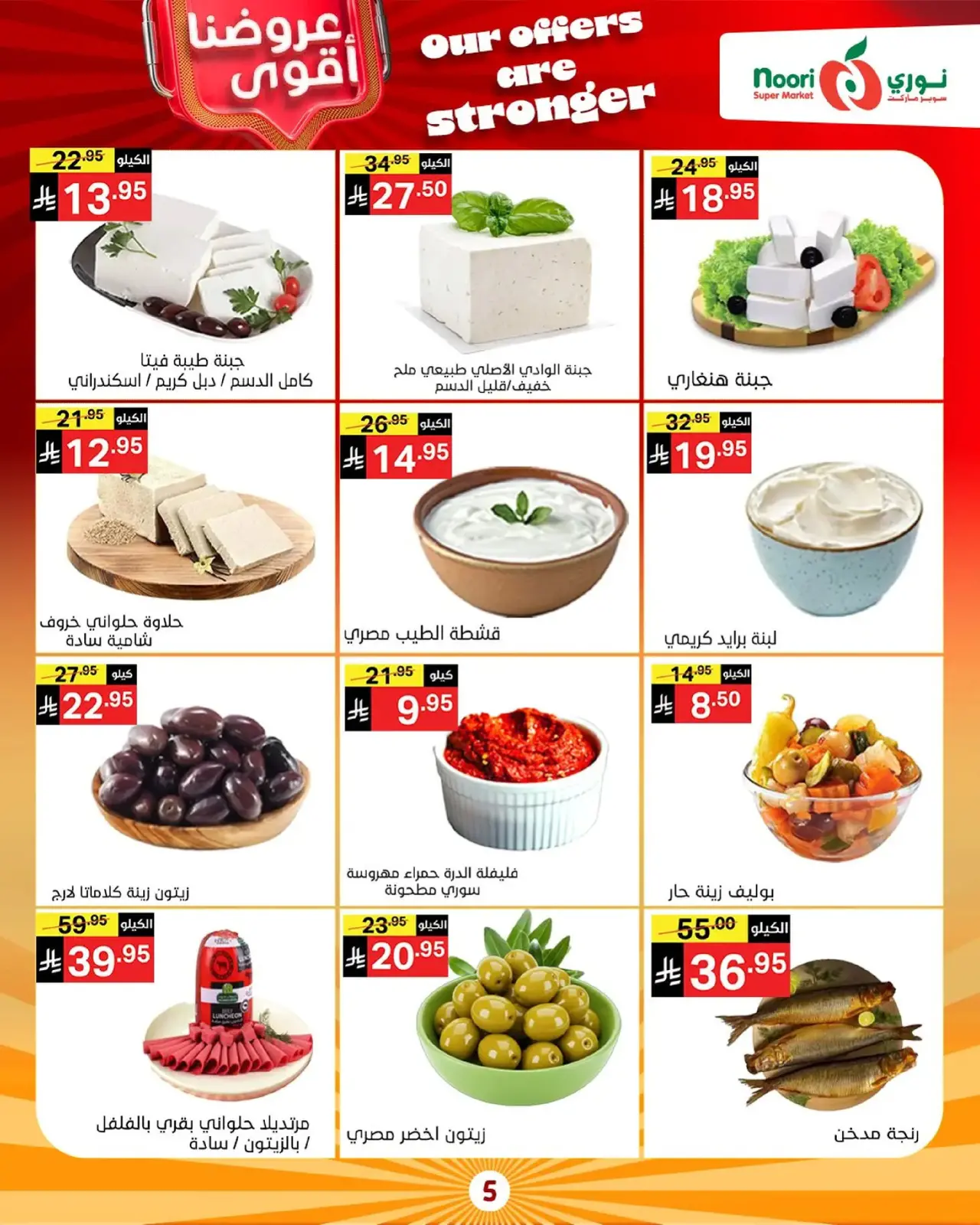 Page 5 in Strongest Offers at Noori Supermarket Saudi Arabia