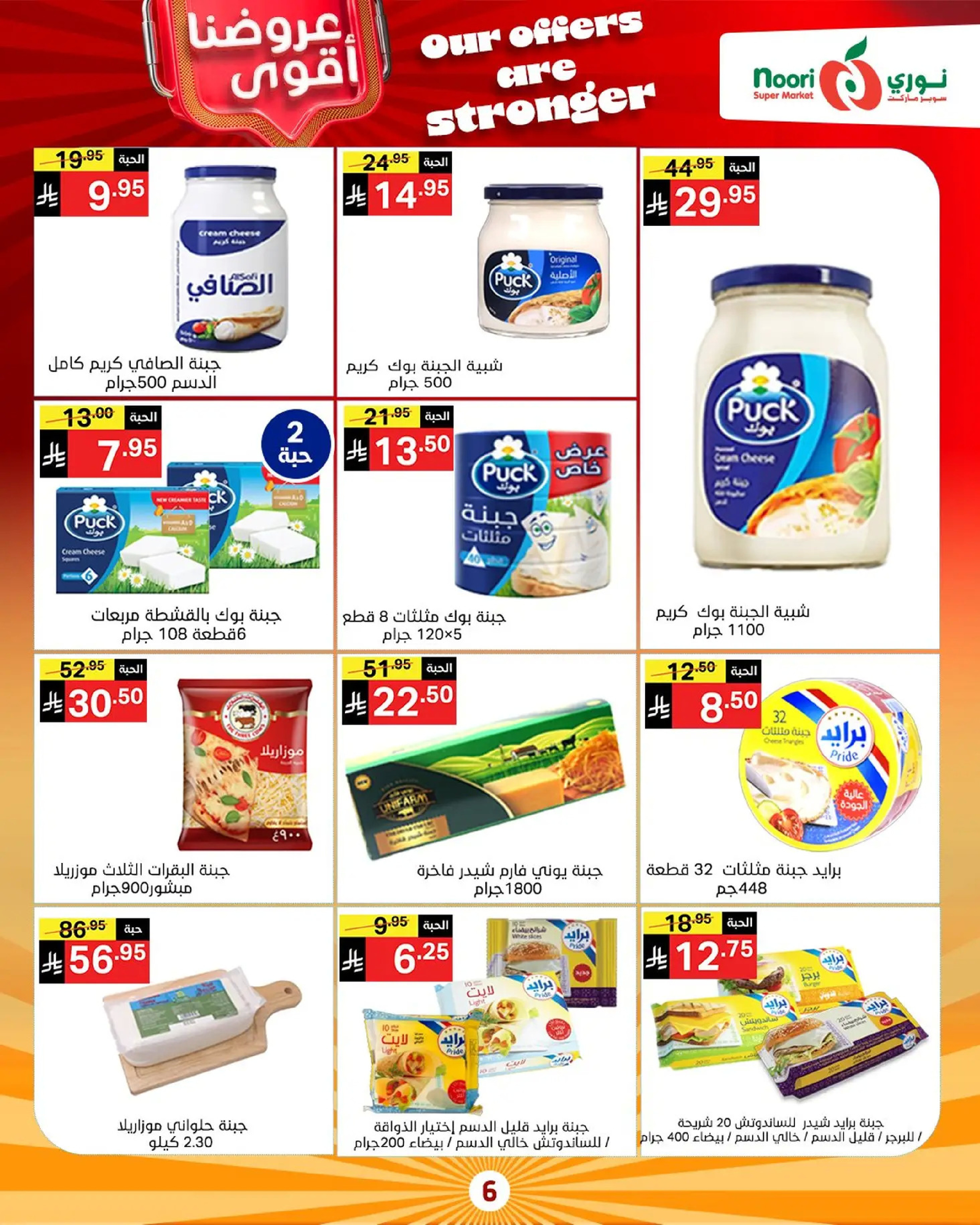 Noori Supermarket Saudi Arabia Offers from 16 to 23 December 2025 Strongest Offers