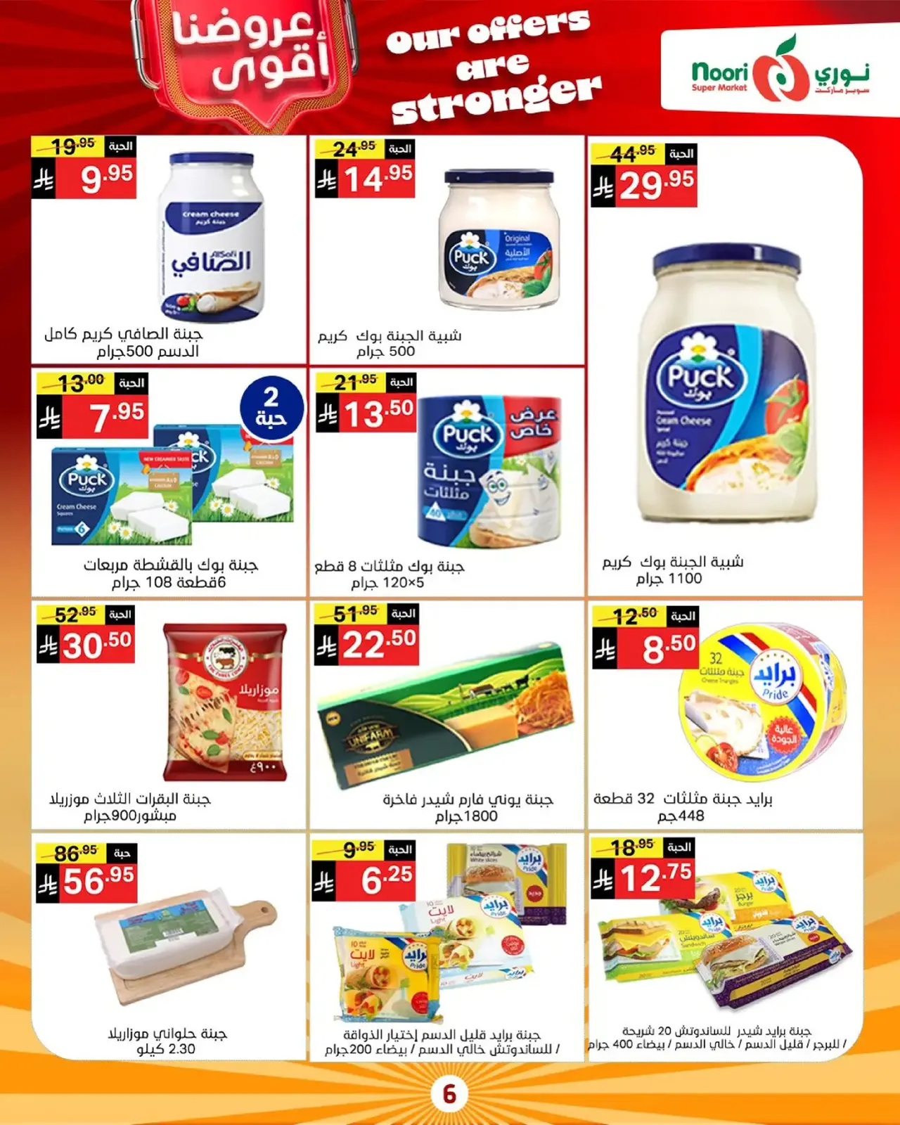 Page 6 in Strongest Offers at Noori Supermarket Saudi Arabia