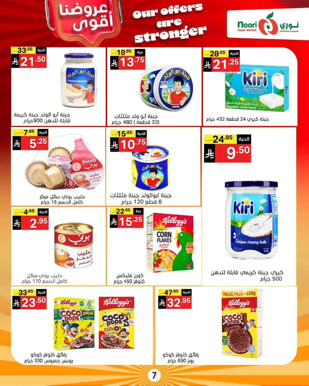 Page 7 in Strongest Offers at Noori Supermarket Saudi Arabia