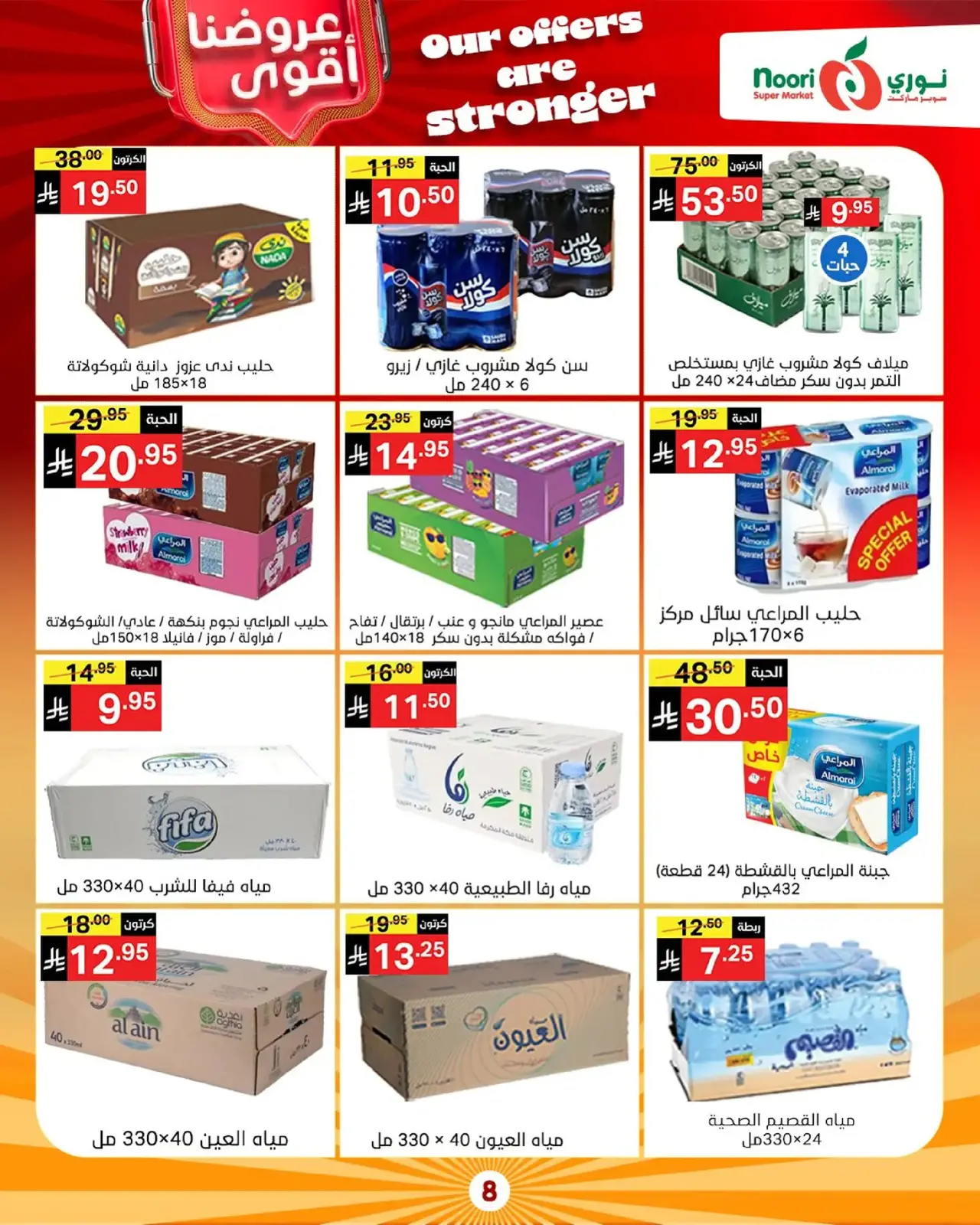 Page 8 in Strongest Offers at Noori Supermarket Saudi Arabia