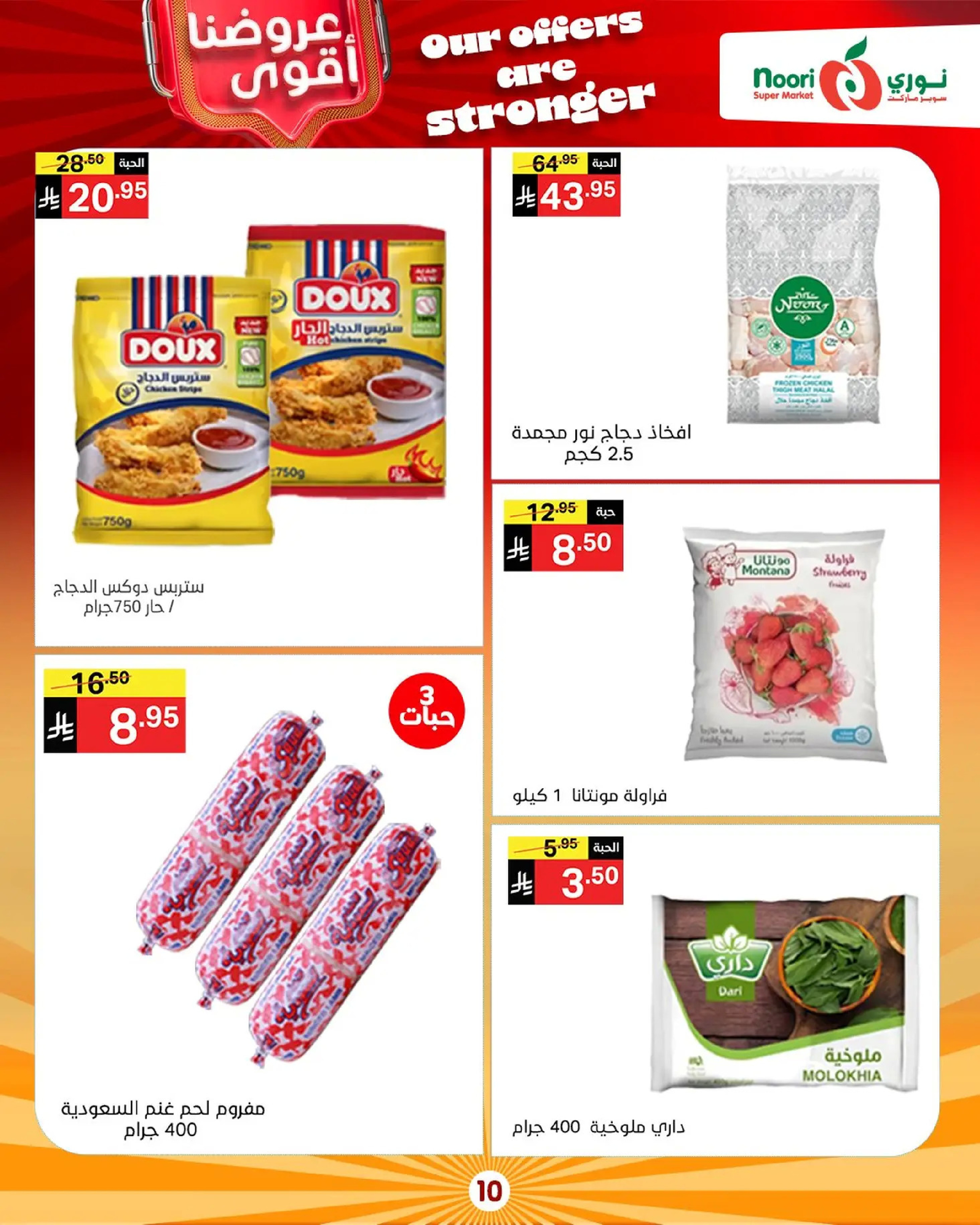 Noori Supermarket Saudi Arabia Offers from 16 to 23 December 2025 Strongest Offers