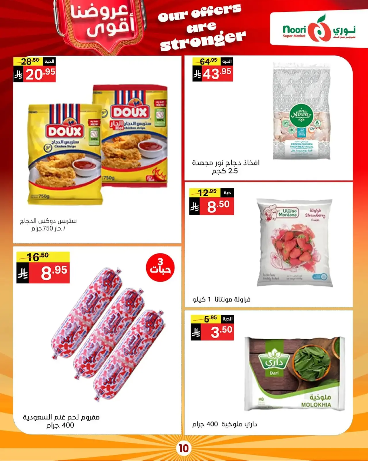 Page 10 in Strongest Offers at Noori Supermarket Saudi Arabia