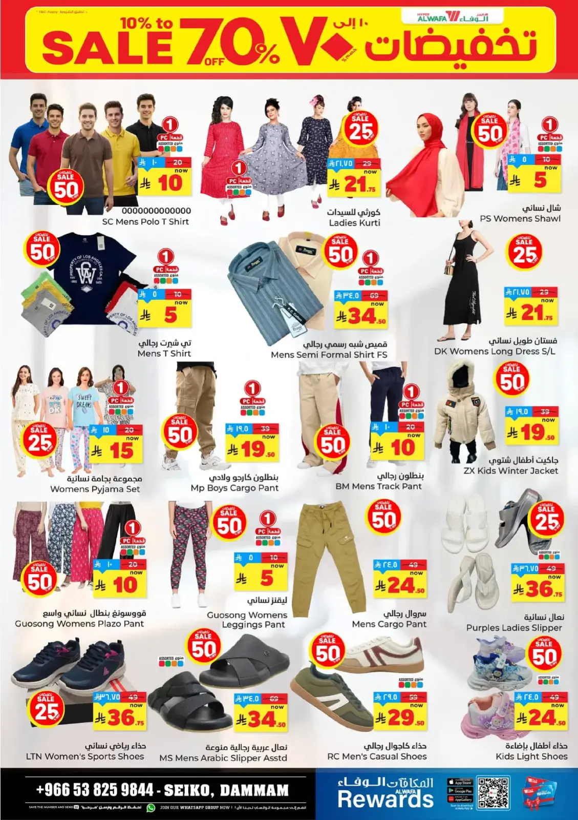 صفحة 119 ضمن عروض الأرقام المفرحة 10، 20، 30 في الوفاء هايبر ماركت السعودية