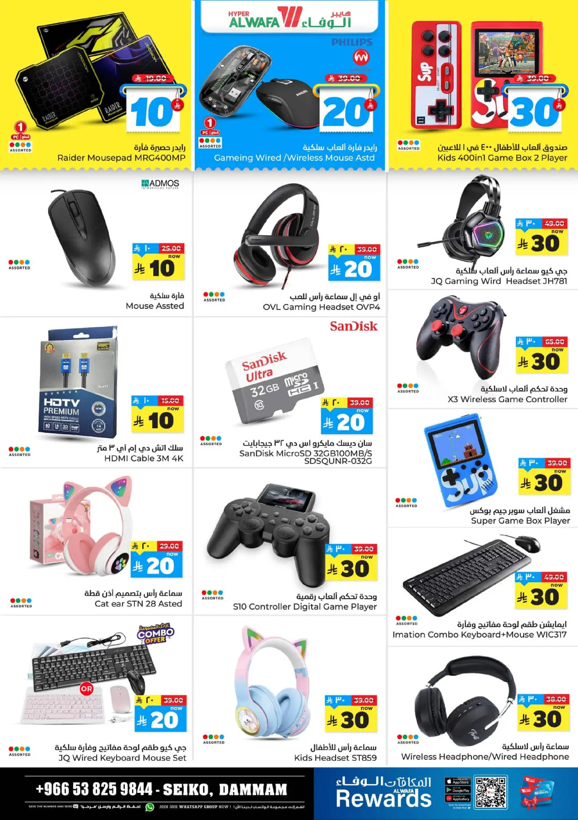 عروض الوفاء هايبر ماركت  الدمام  من 17 حتى 23 ديسمبر 2025 عروض الأرقام المفرحة 10، 20، 30