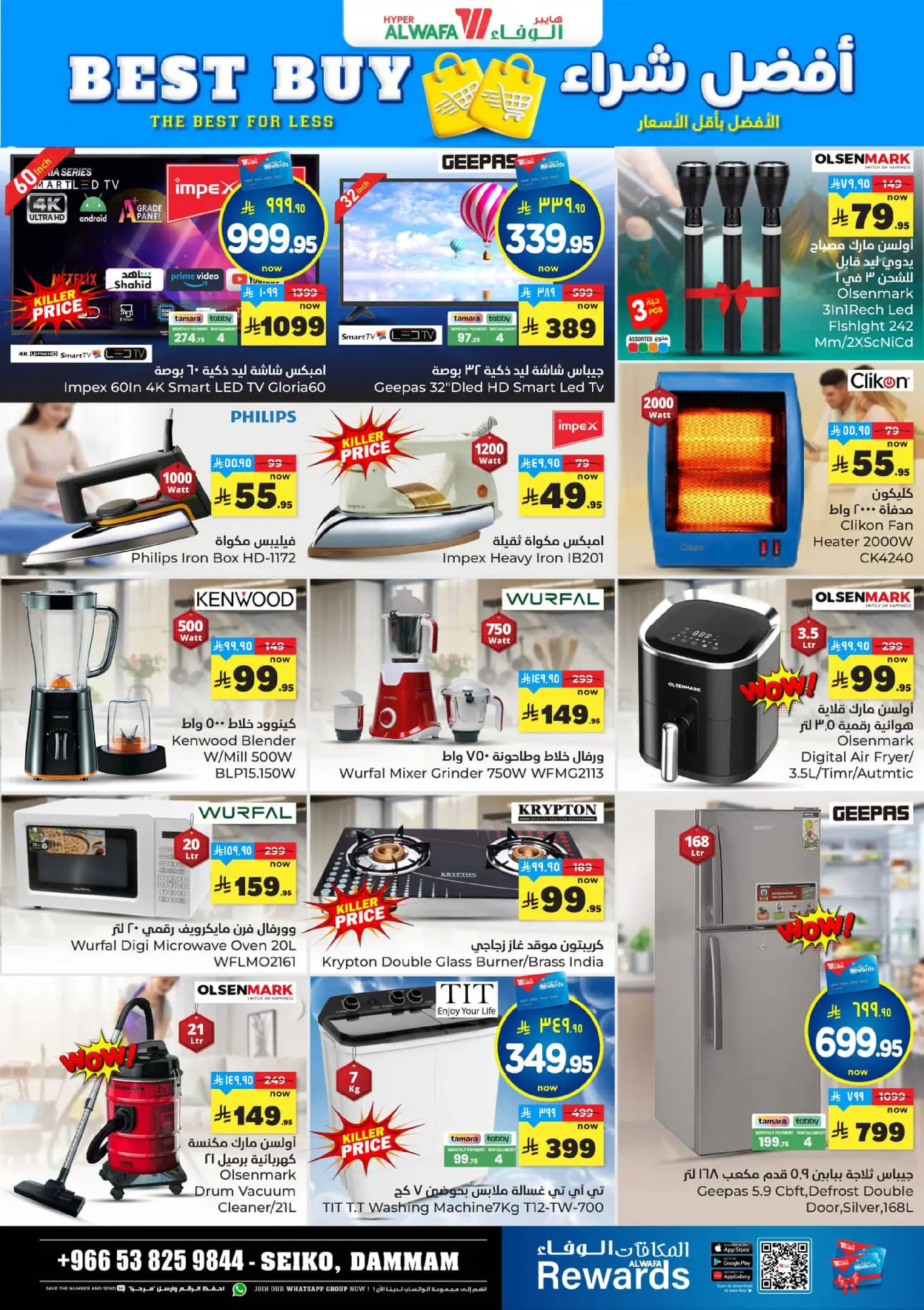 عروض الوفاء هايبر ماركت  الدمام  من 17 حتى 23 ديسمبر 2025 عروض الأرقام المفرحة 10، 20، 30