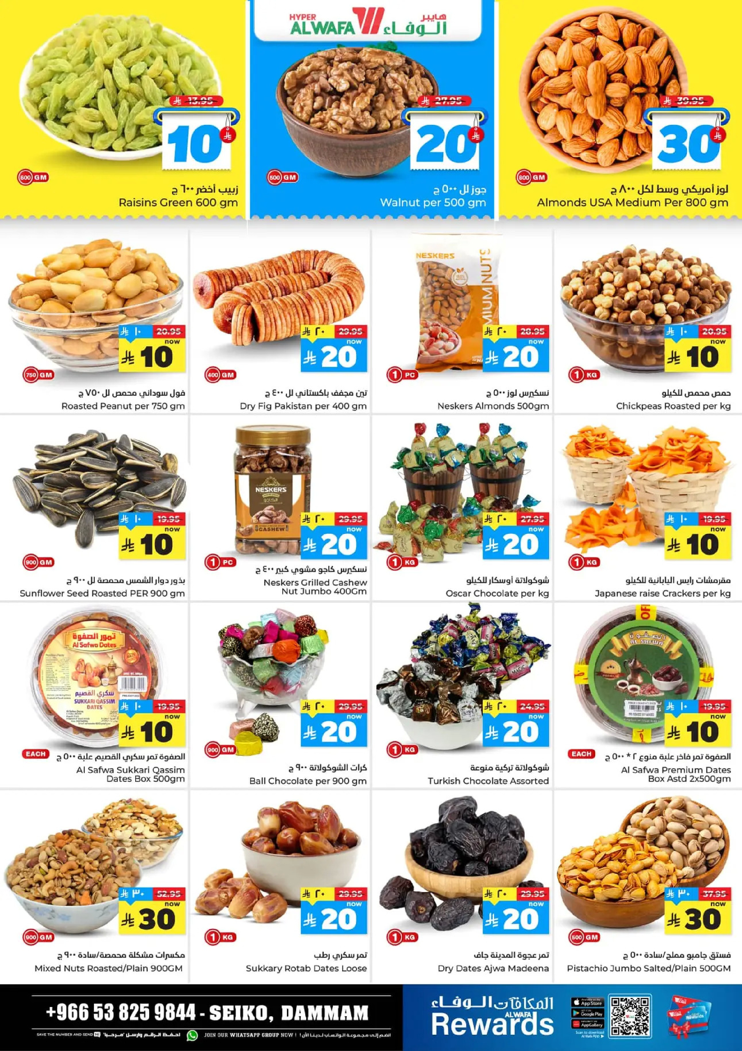 عروض الوفاء هايبر ماركت  الدمام  من 17 حتى 23 ديسمبر 2025 عروض الأرقام المفرحة 10، 20، 30