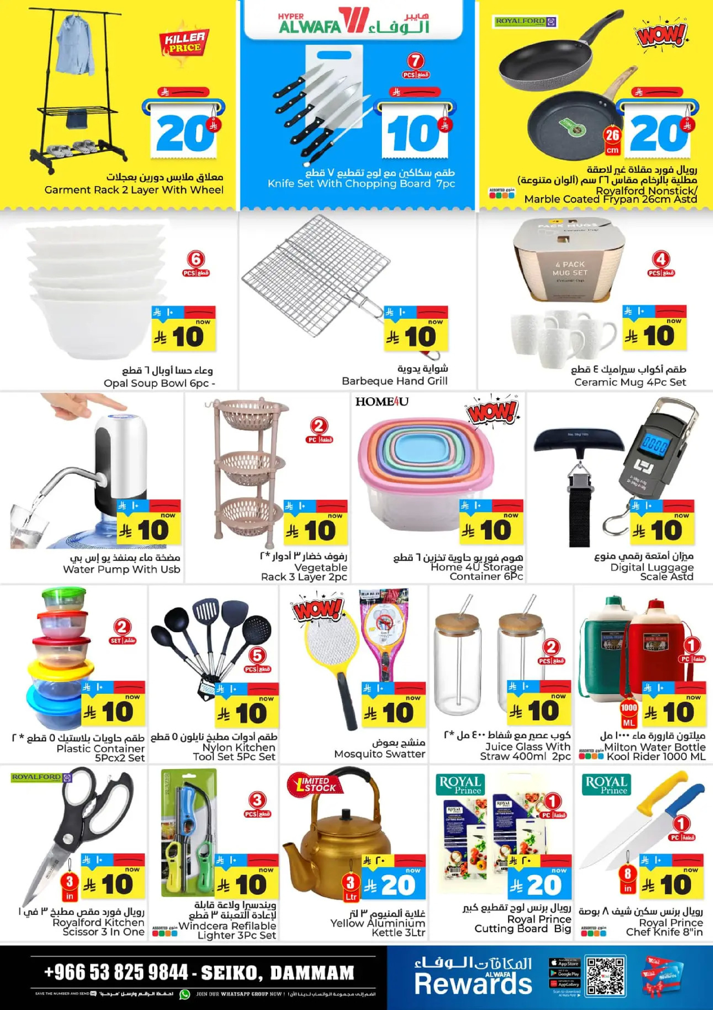 عروض الوفاء هايبر ماركت  الدمام  من 17 حتى 23 ديسمبر 2025 عروض الأرقام المفرحة 10، 20، 30