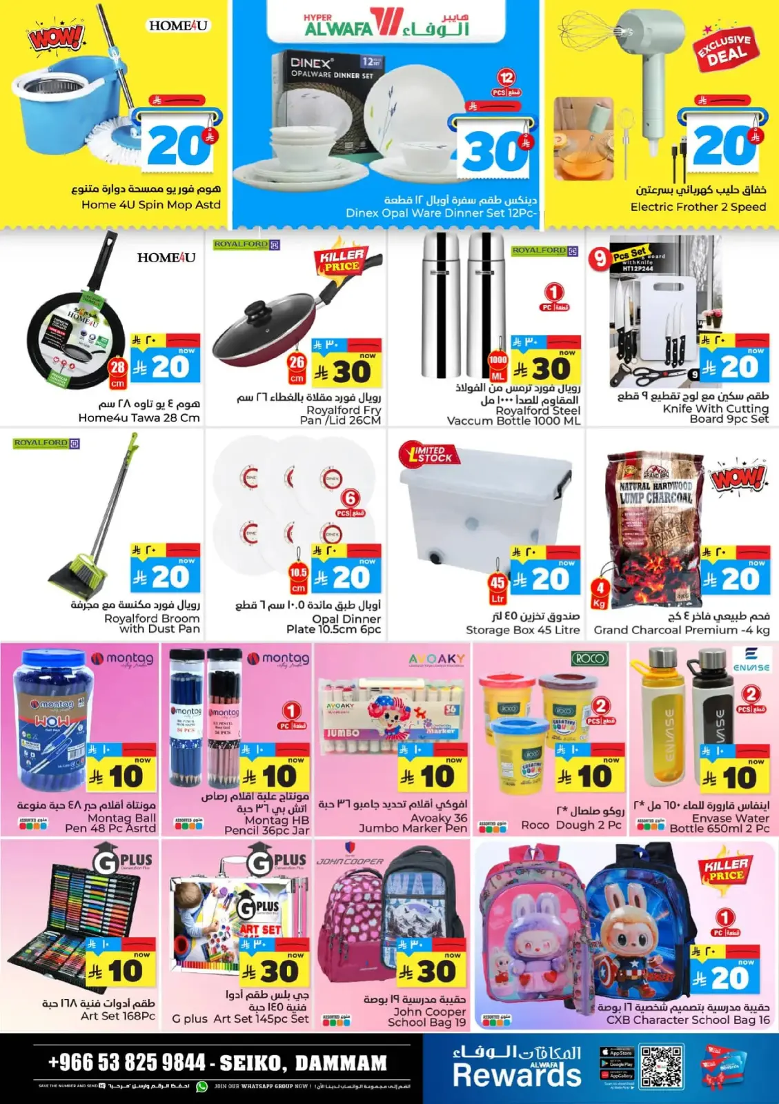 صفحة 18 ضمن عروض الأرقام المفرحة 10، 20، 30 في الوفاء هايبر ماركت السعودية