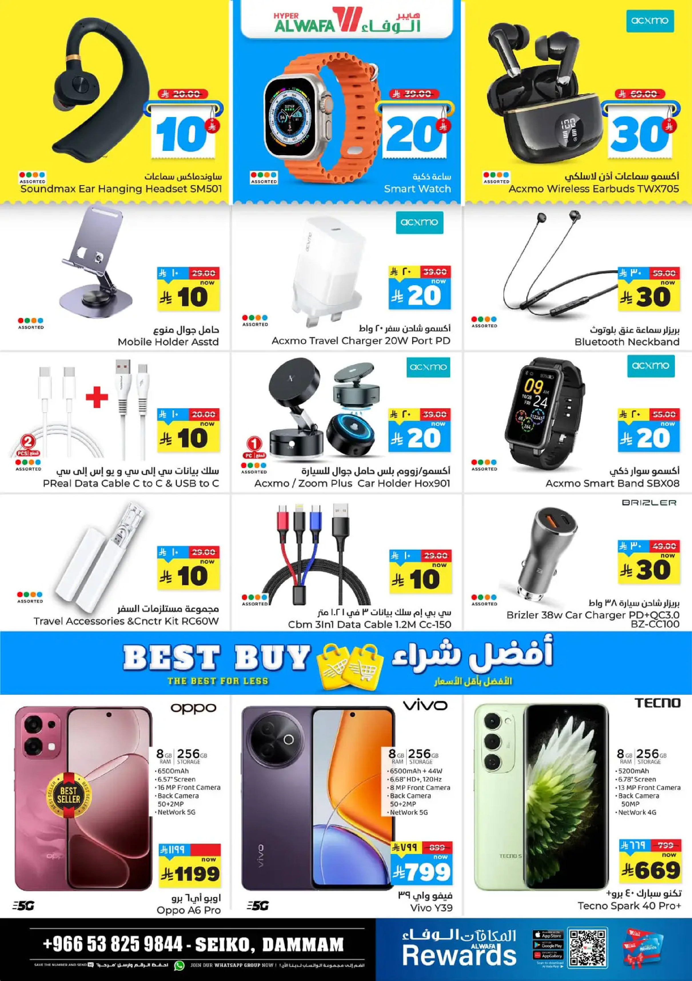 عروض الوفاء هايبر ماركت  الدمام  من 17 حتى 23 ديسمبر 2025 عروض الأرقام المفرحة 10، 20، 30