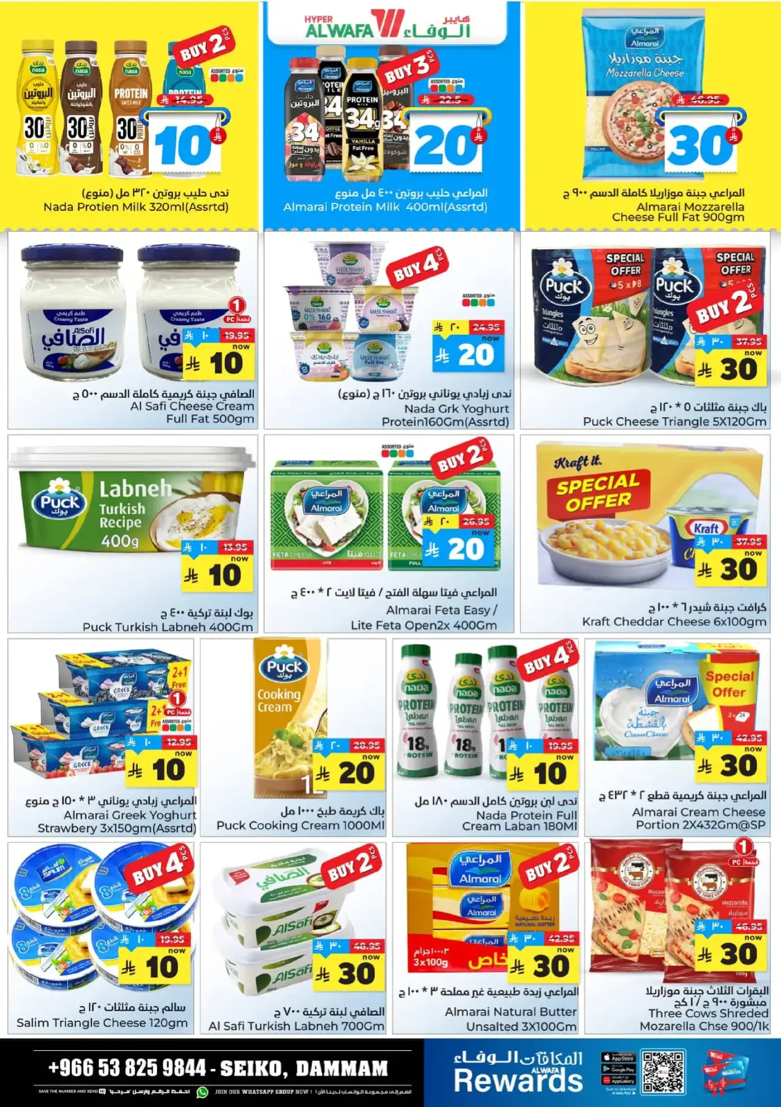 صفحة 37 ضمن عروض الأرقام المفرحة 10، 20، 30 في الوفاء هايبر ماركت السعودية
