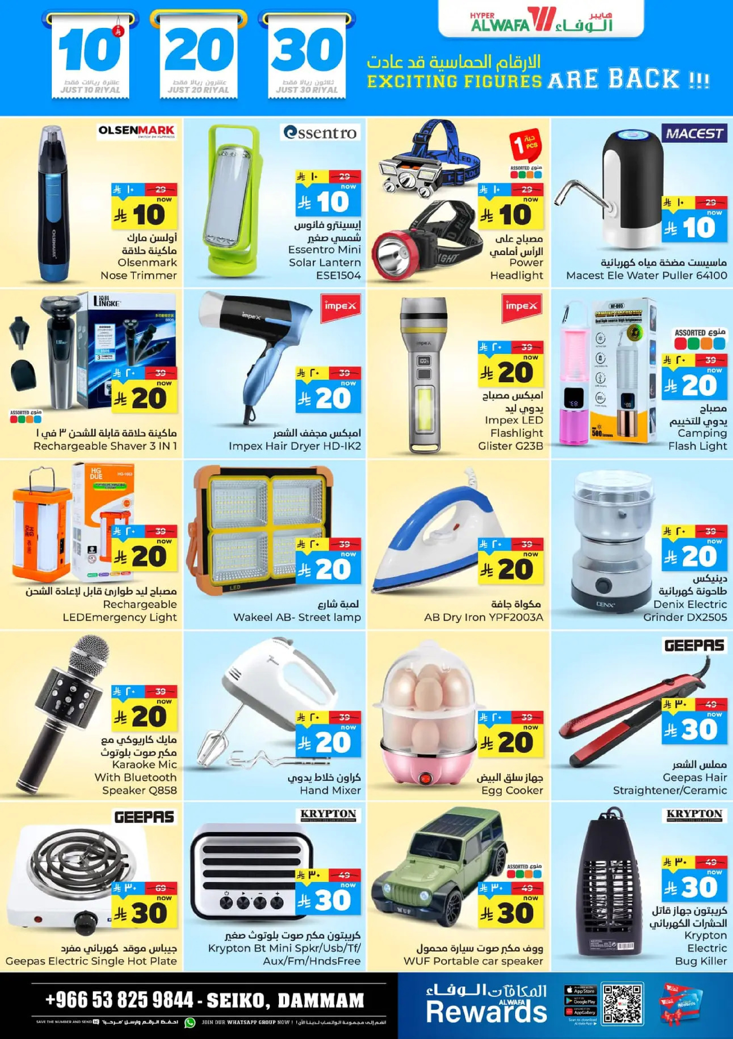 عروض الوفاء هايبر ماركت  الدمام  من 17 حتى 23 ديسمبر 2025 عروض الأرقام المفرحة 10، 20، 30