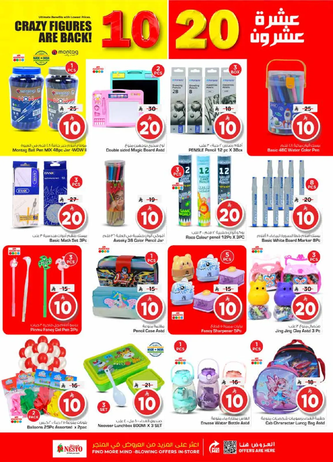 Page 24 in Happy Figures offers at Nesto Saudi Arabia
