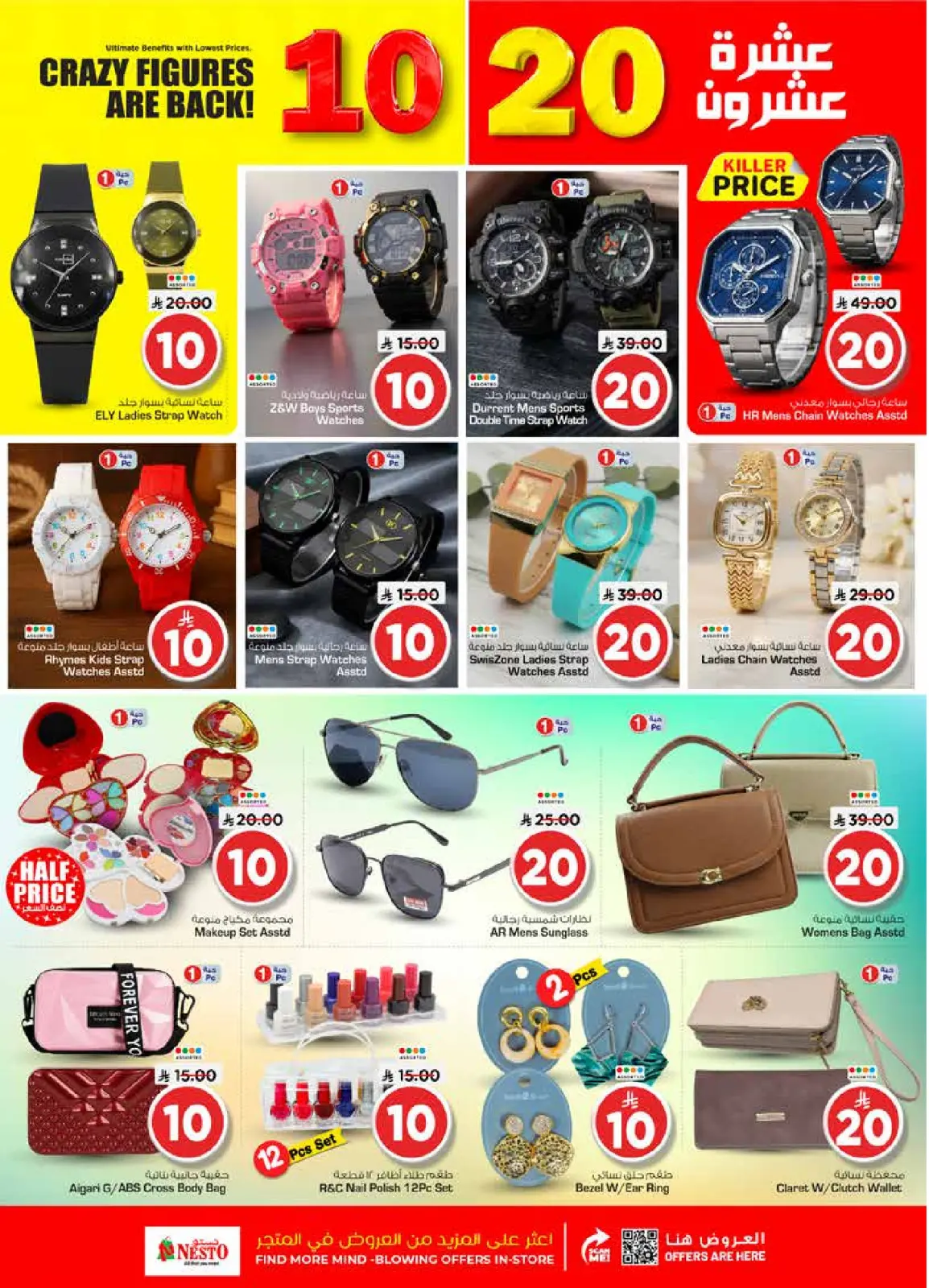 Page 26 in Happy Figures offers at Nesto Saudi Arabia