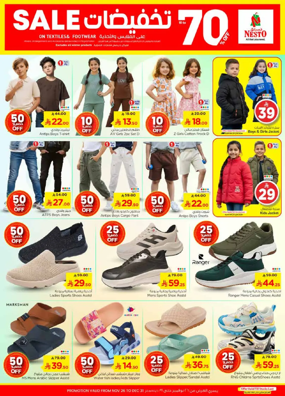 Page 27 in Happy Figures offers at Nesto Saudi Arabia