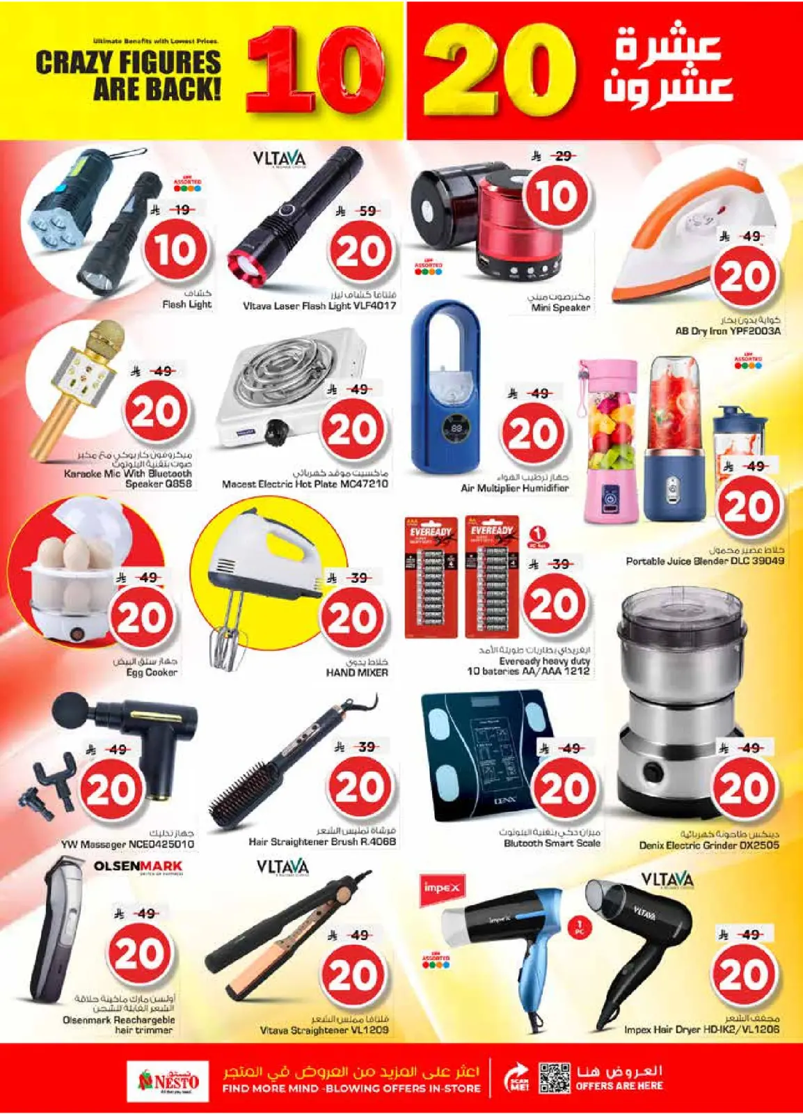 Page 32 in Happy Figures offers at Nesto Saudi Arabia