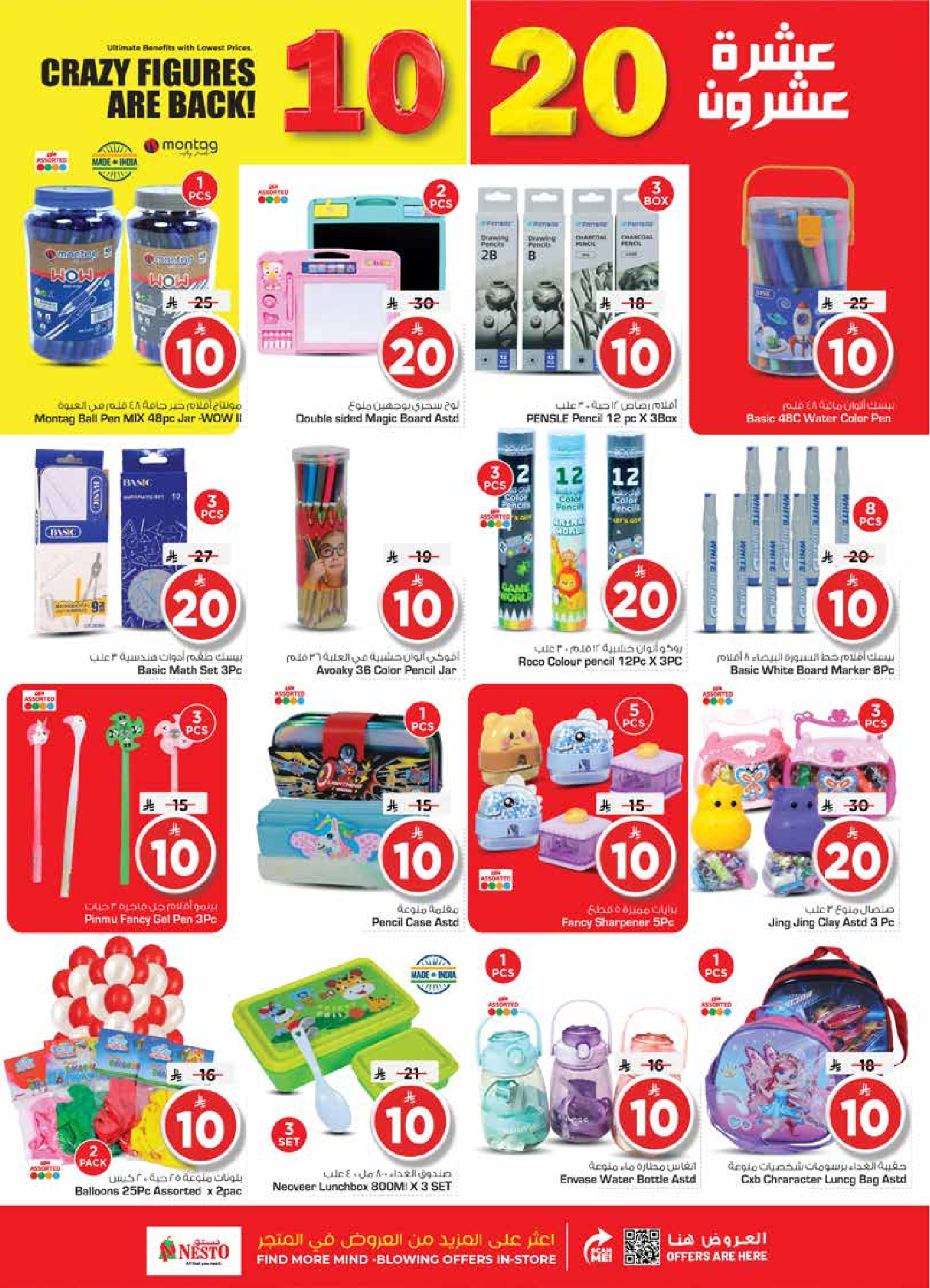 عروض نستو  البطحاء  من 17 حتى 23 ديسمبر 2025 عروض الأرقام المفرحة