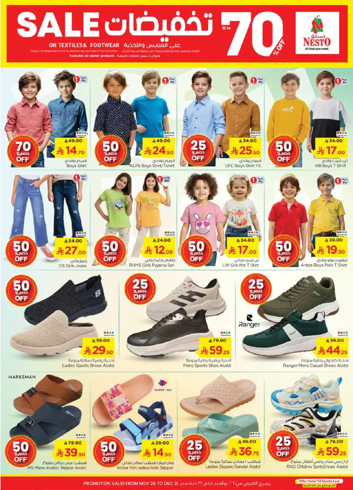 Page 27 in Happy Figures offers at Nesto Saudi Arabia