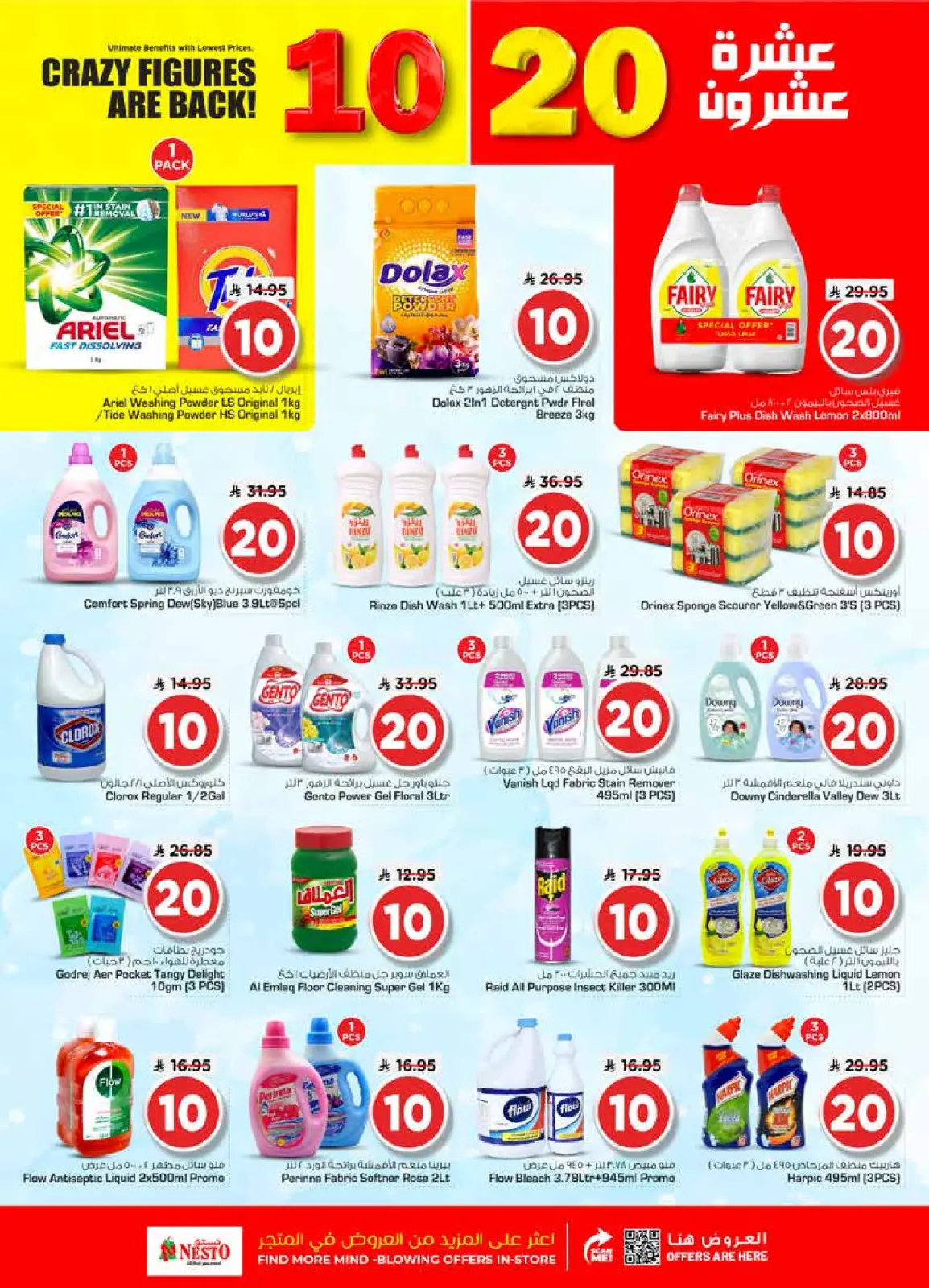 Page 17 in Happy Figures offers at Nesto Saudi Arabia