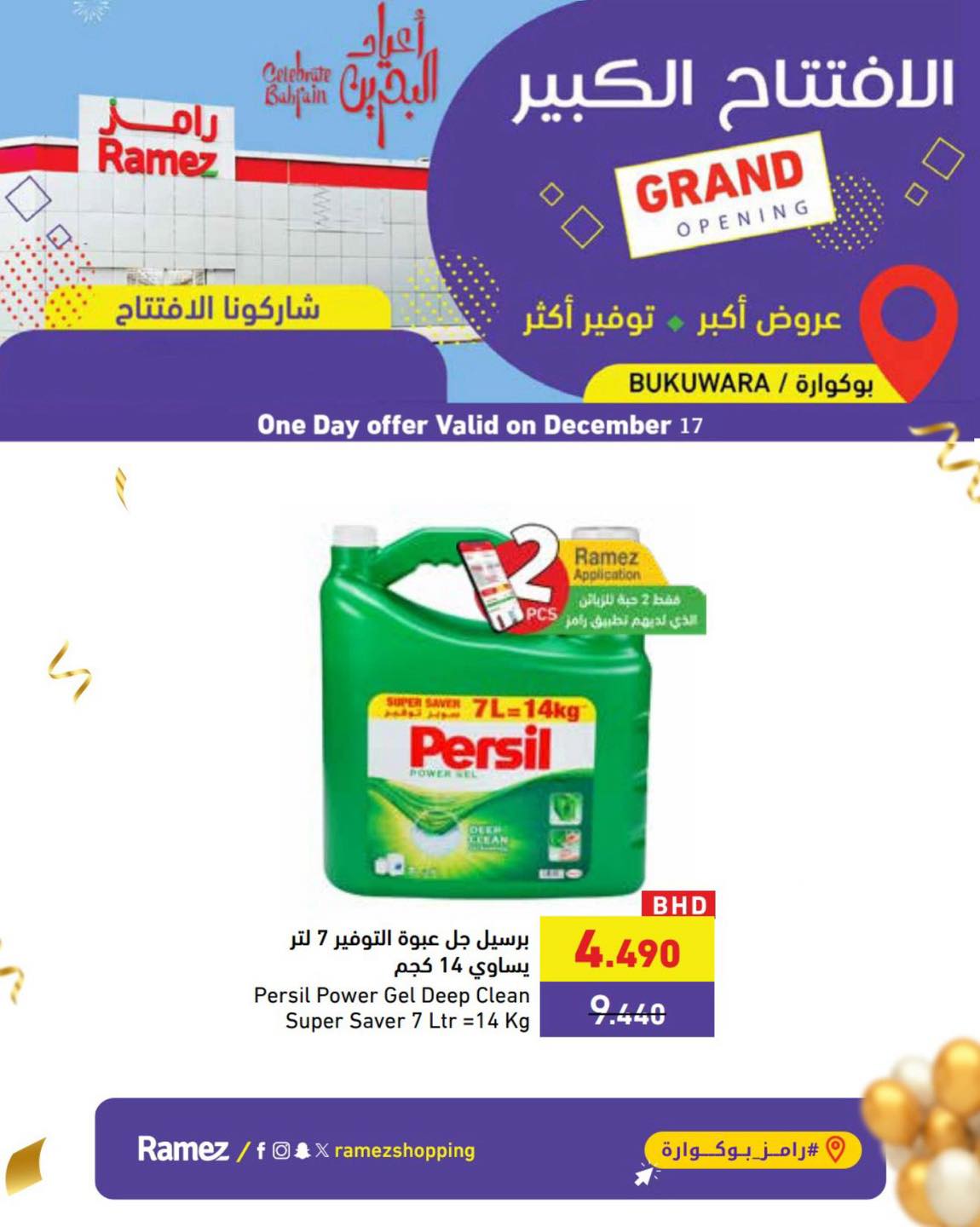 Ramez Markets Bahrain Offers Wednesday 17 December Grand Opening Offers