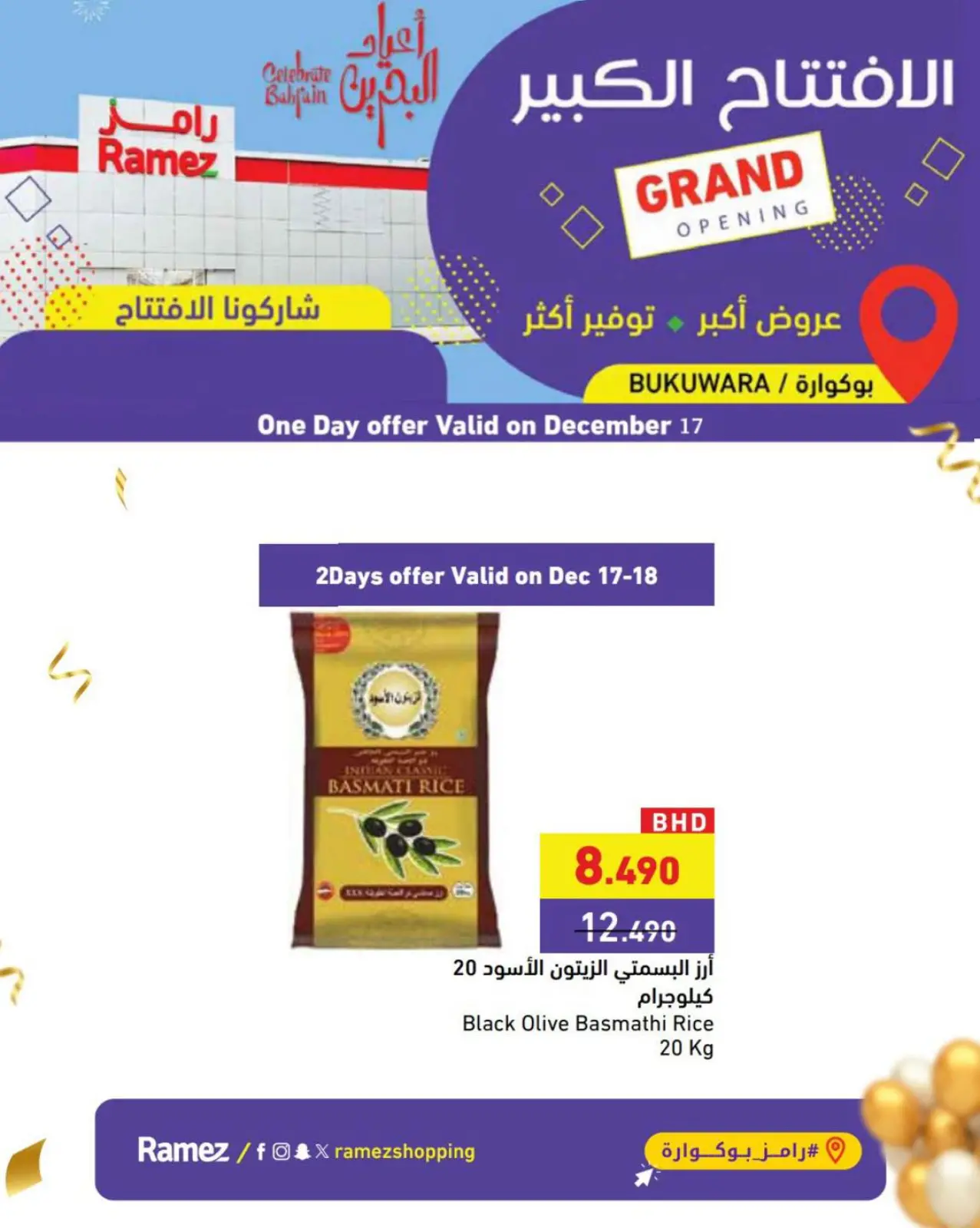 صفحة 4 ضمن عروض الافتتاح الكبير في أسواق رامز البحرين