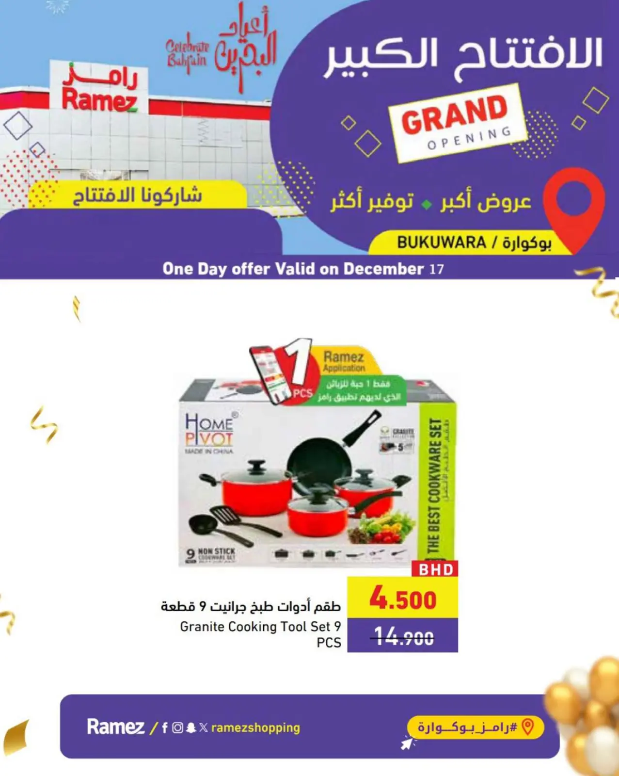 صفحة 5 ضمن عروض الافتتاح الكبير في أسواق رامز البحرين