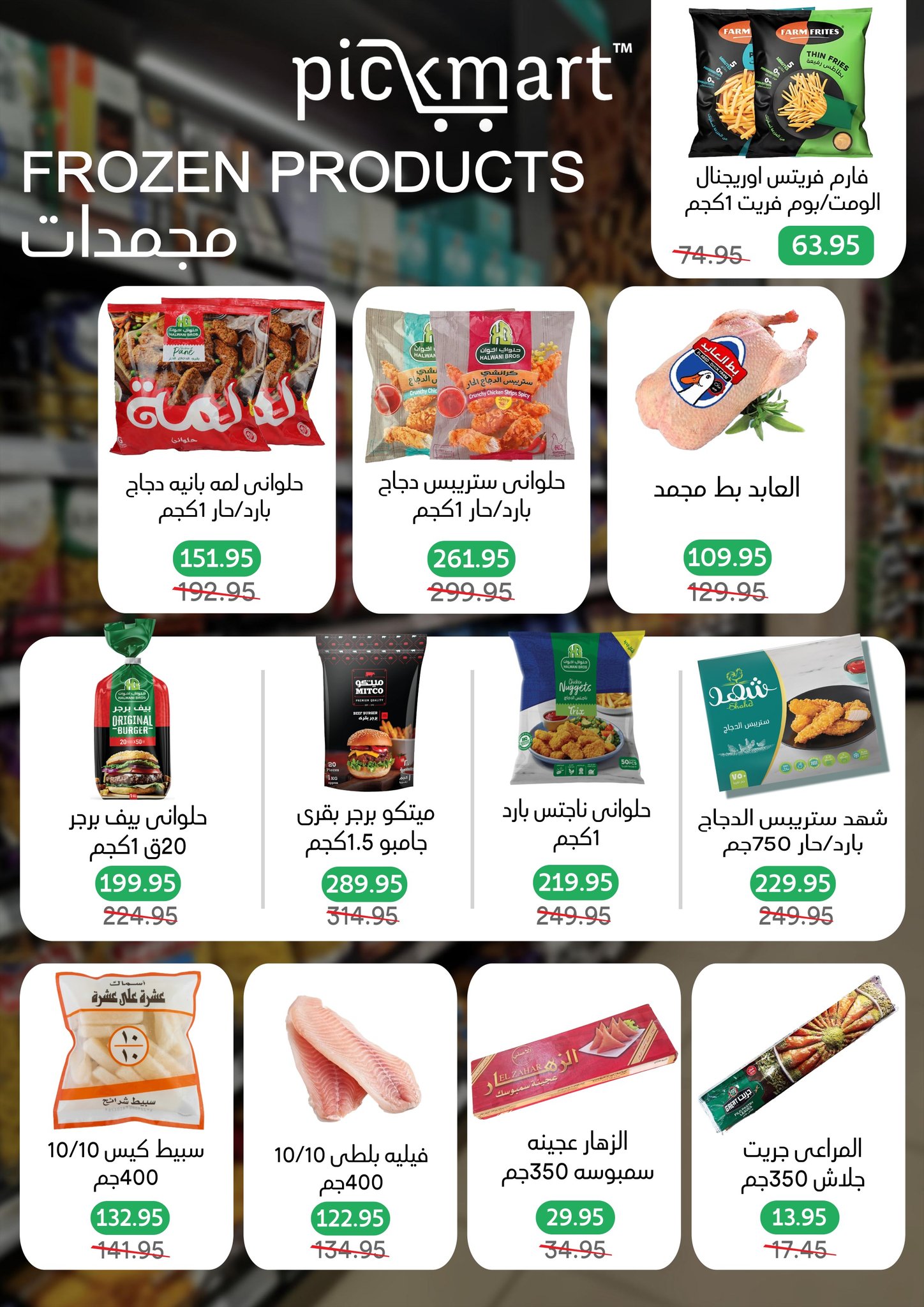 Pickmart Egypt Offers from 15 to 17 December 2025 Special promotions
