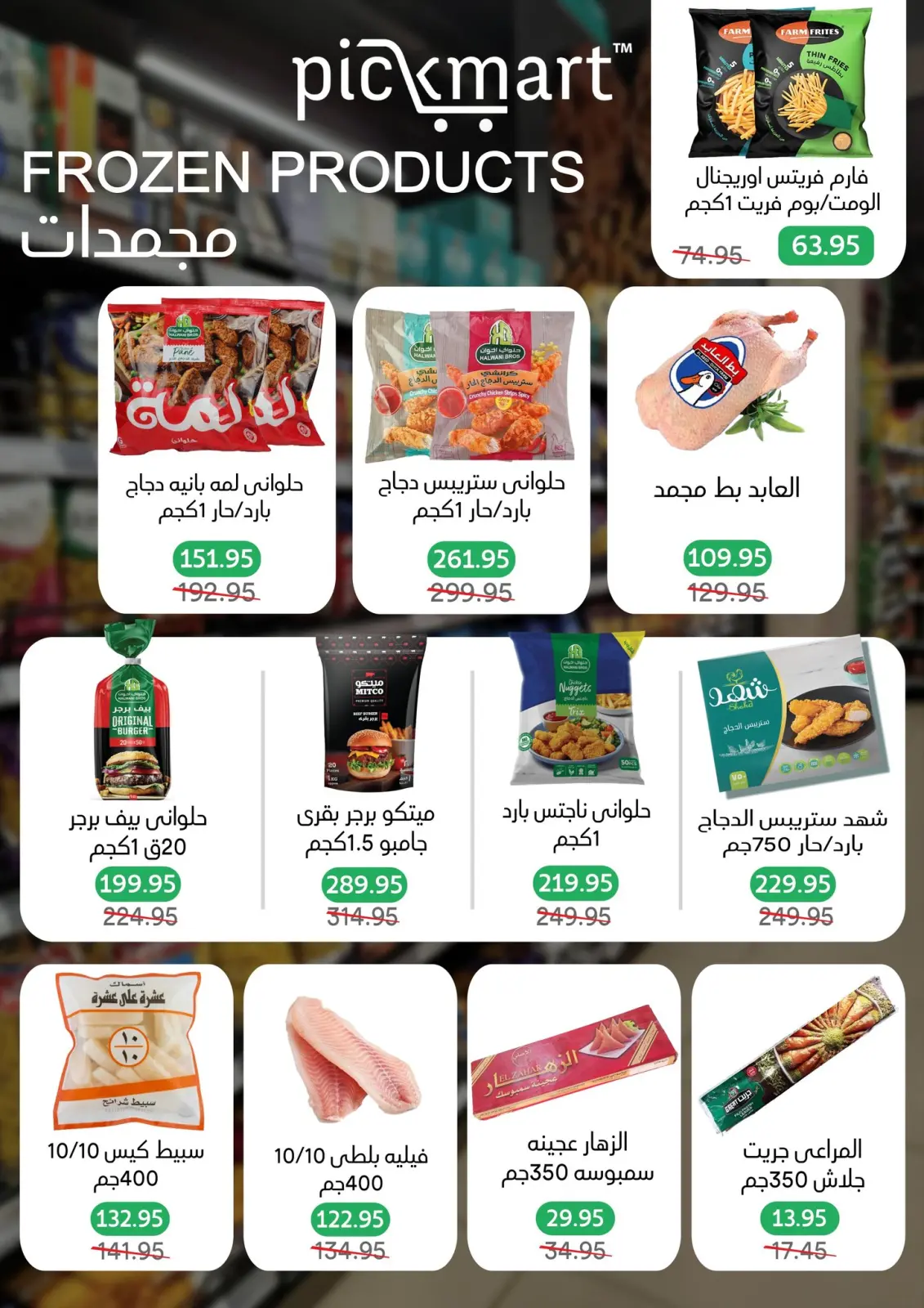 Página 6 en Promoción especial en Pickmart Egipto