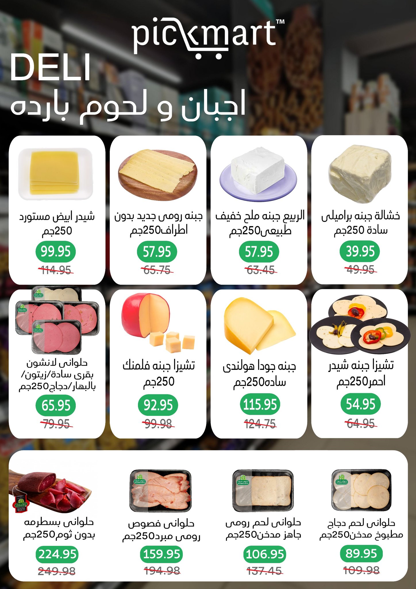 Pickmart Egypt Offers from 15 to 17 December 2025 Special promotions
