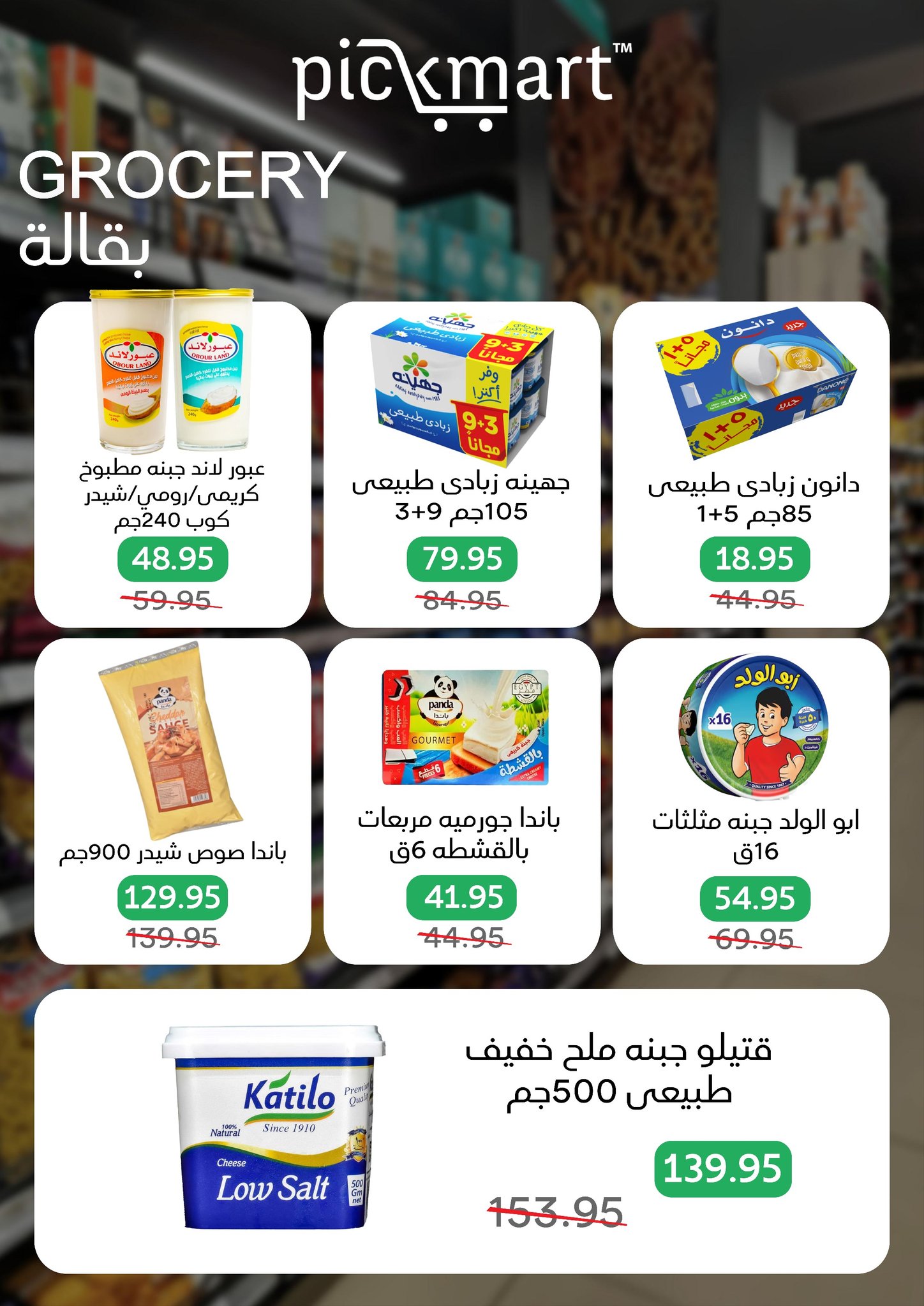 Pickmart Egypt Offers from 15 to 17 December 2025 Special promotions