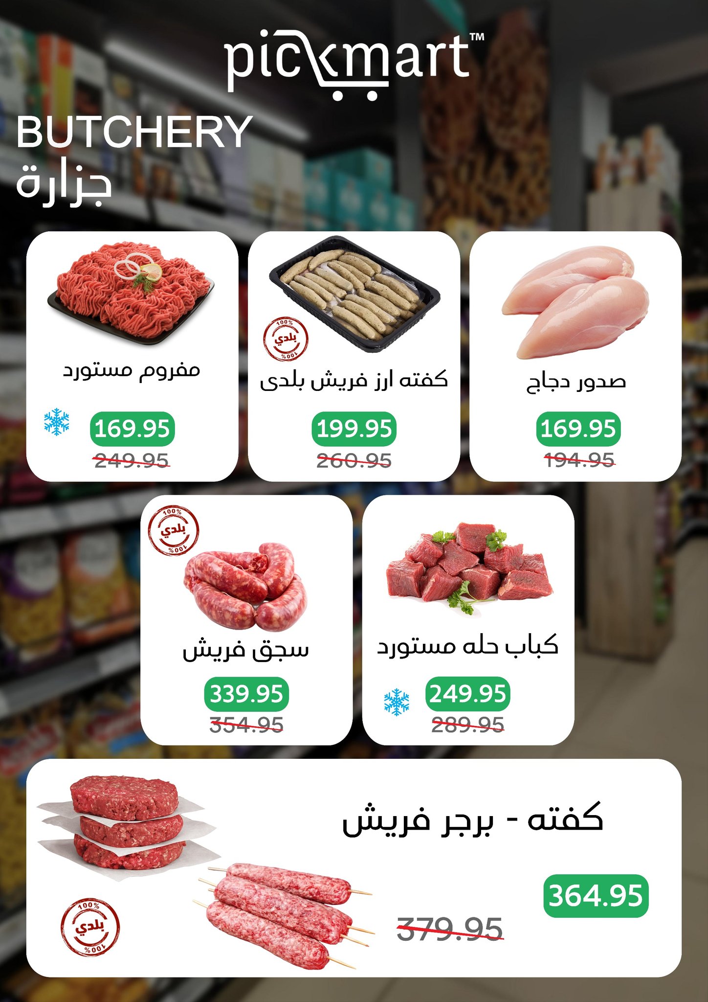 Pickmart Egypt Offers from 15 to 17 December 2025 Special promotions