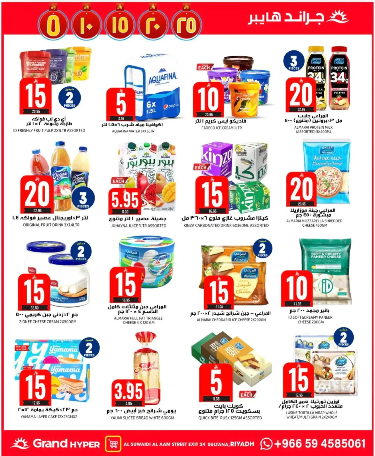 Page 77 dans Offres de chiffres incroyables chez Grand hypermarché Arabie Saoudite