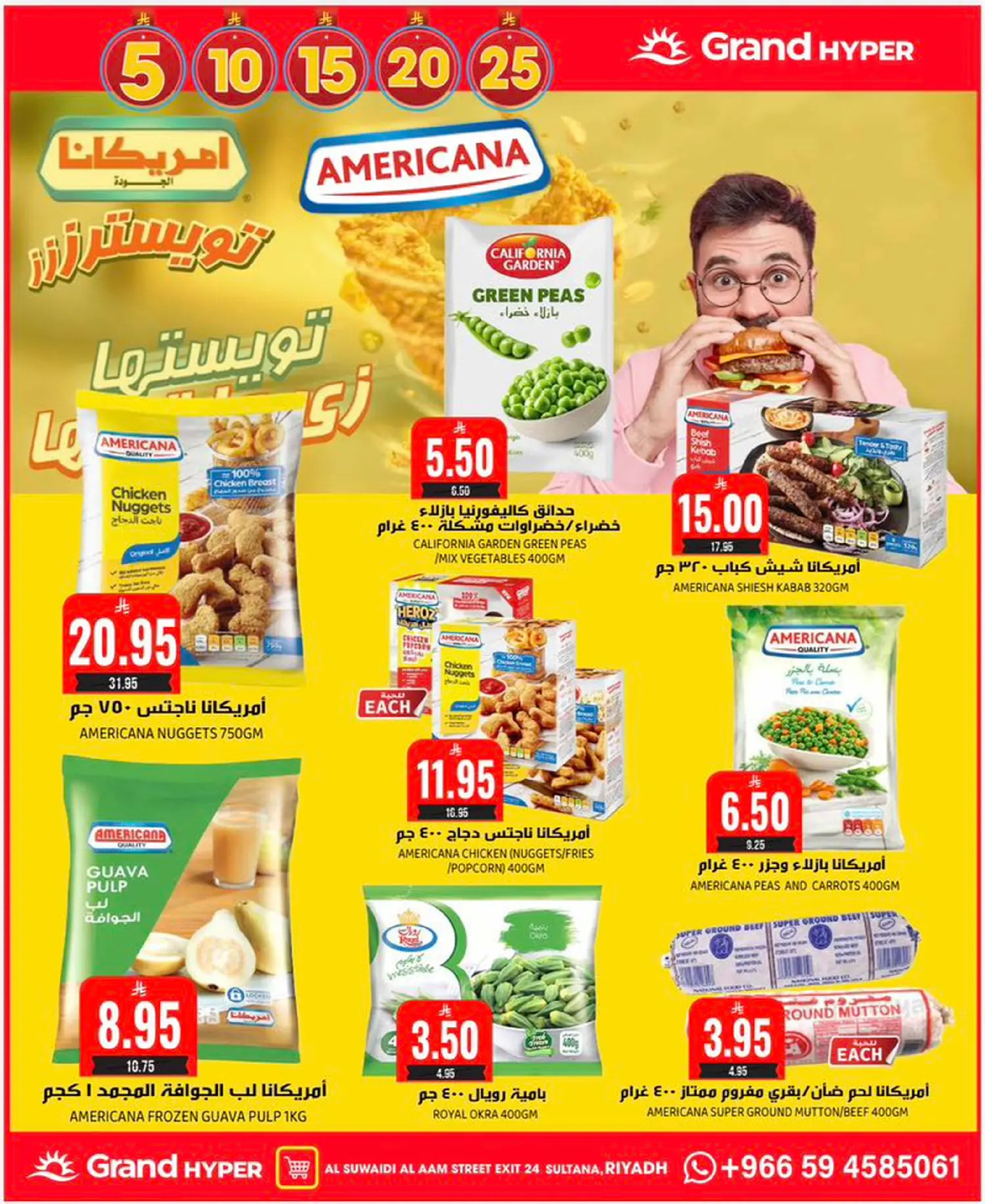 عروض جراند هايبر ماركت  الرياض  من 17 حتى 23 ديسمبر 2025 عروض أرقام مذهلة