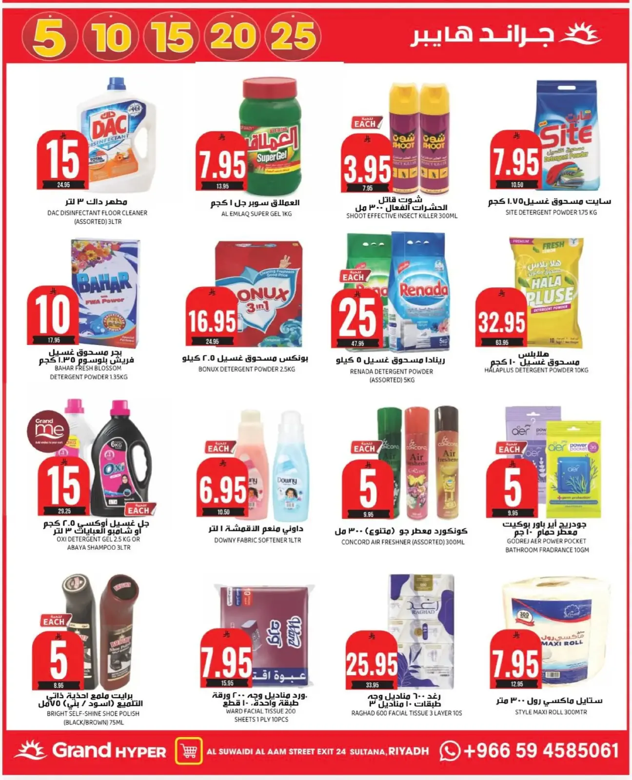 Page 81 dans Offres de chiffres incroyables chez Grand hypermarché Arabie Saoudite