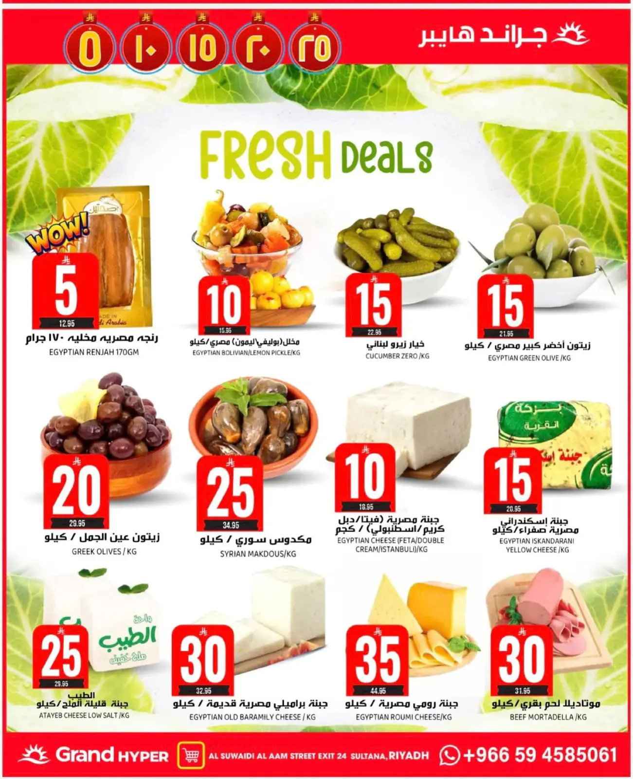 Page 58 dans Offres de chiffres incroyables chez Grand hypermarché Arabie Saoudite