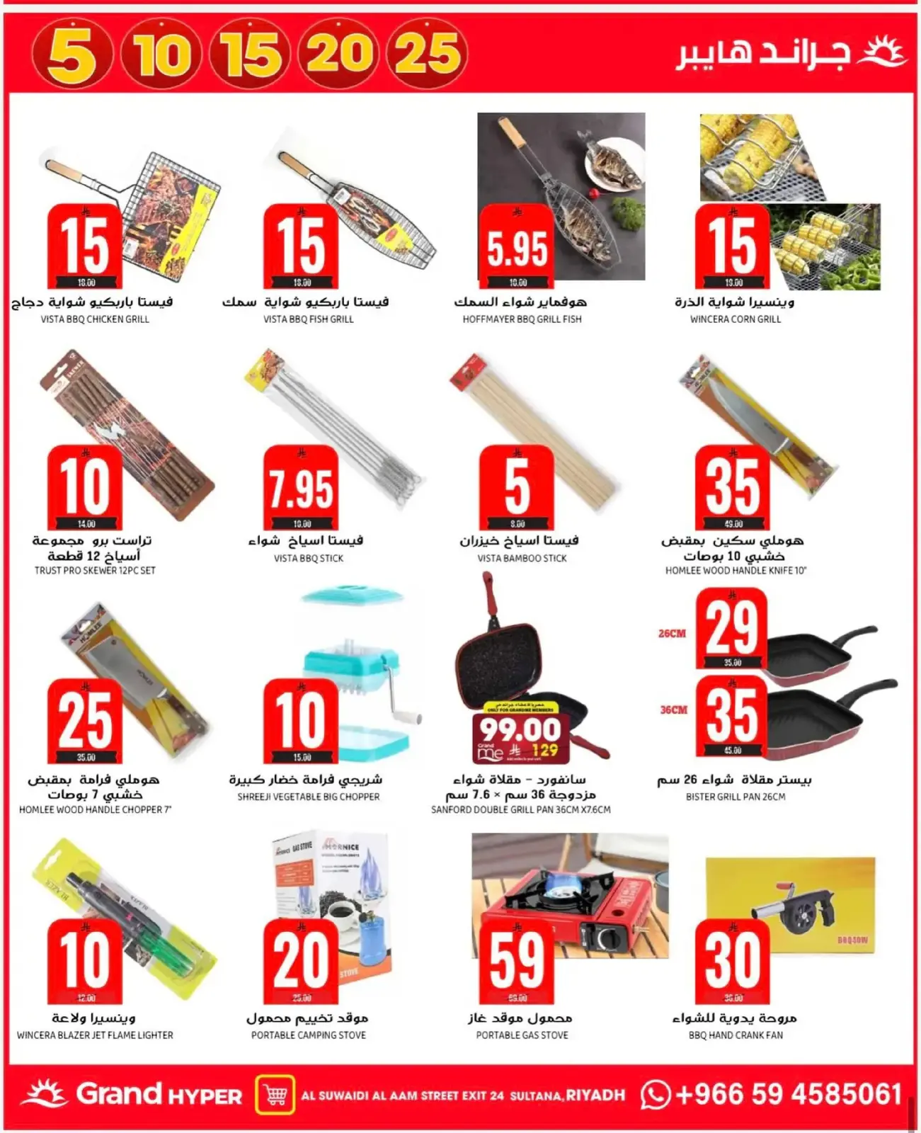 Page 92 dans Offres de chiffres incroyables chez Grand hypermarché Arabie Saoudite