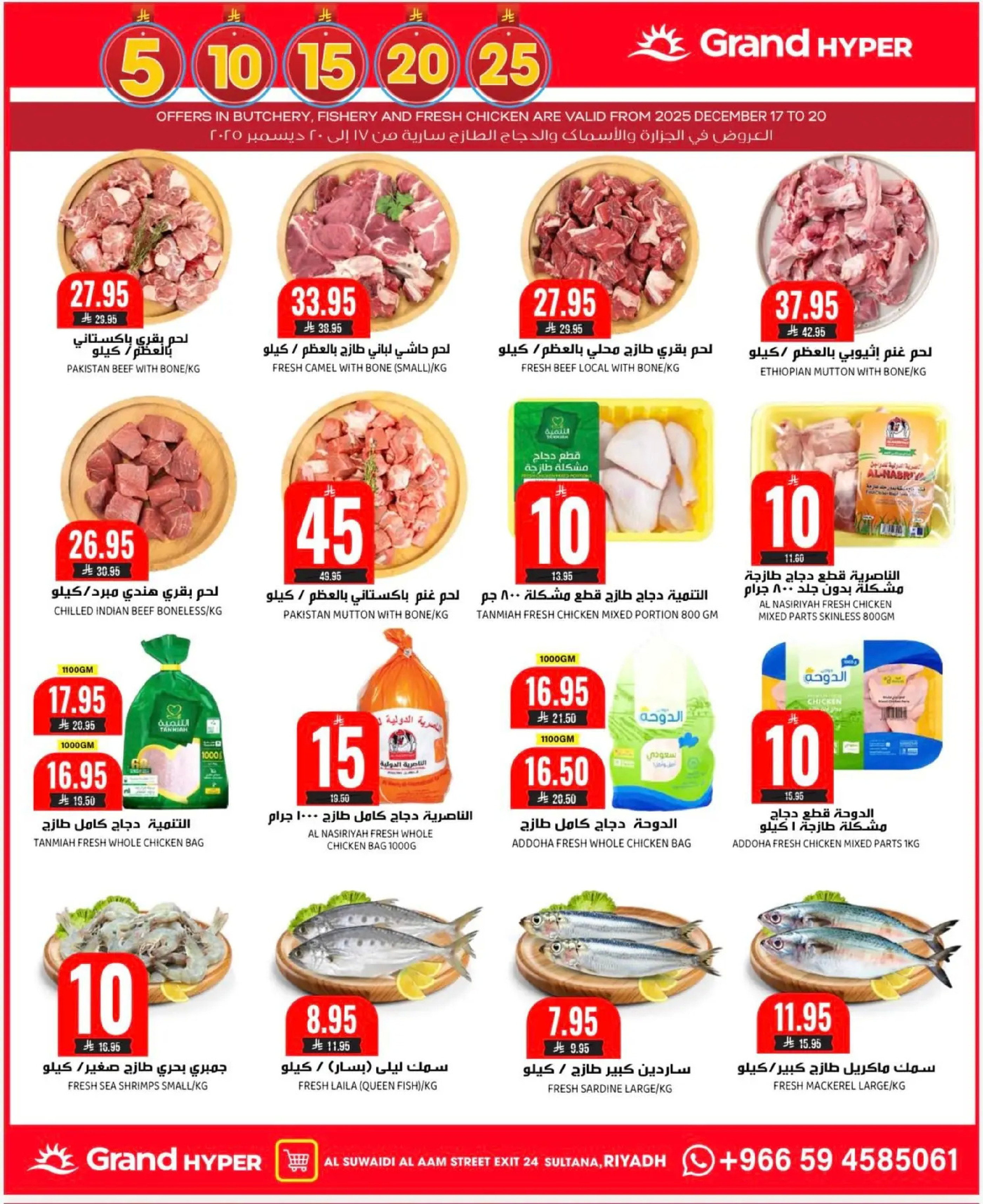 عروض جراند هايبر ماركت  الرياض  من 17 حتى 23 ديسمبر 2025 عروض أرقام مذهلة