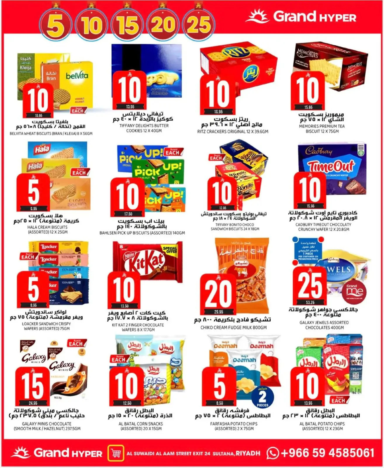 Page 73 dans Offres de chiffres incroyables chez Grand hypermarché Arabie Saoudite