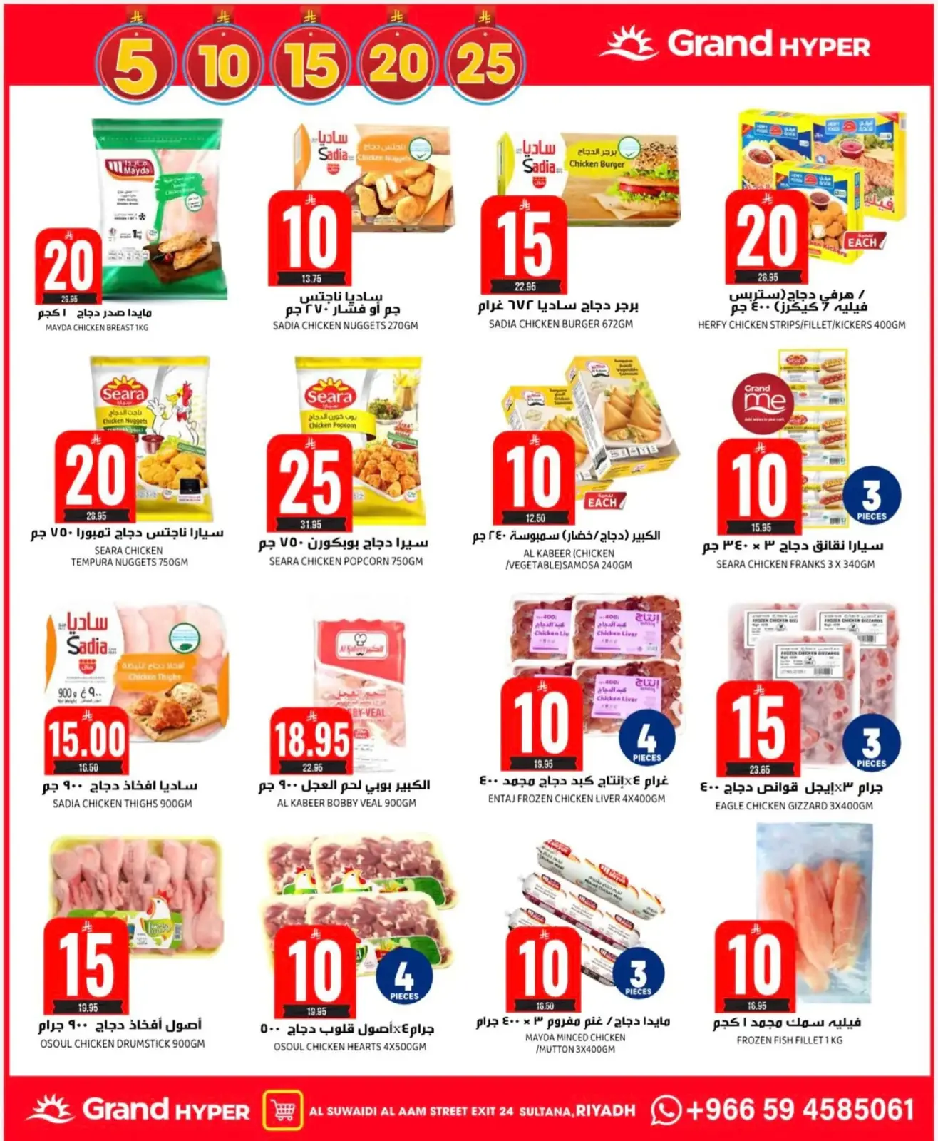 Page 12 dans Offres de chiffres incroyables chez Grand hypermarché Arabie Saoudite