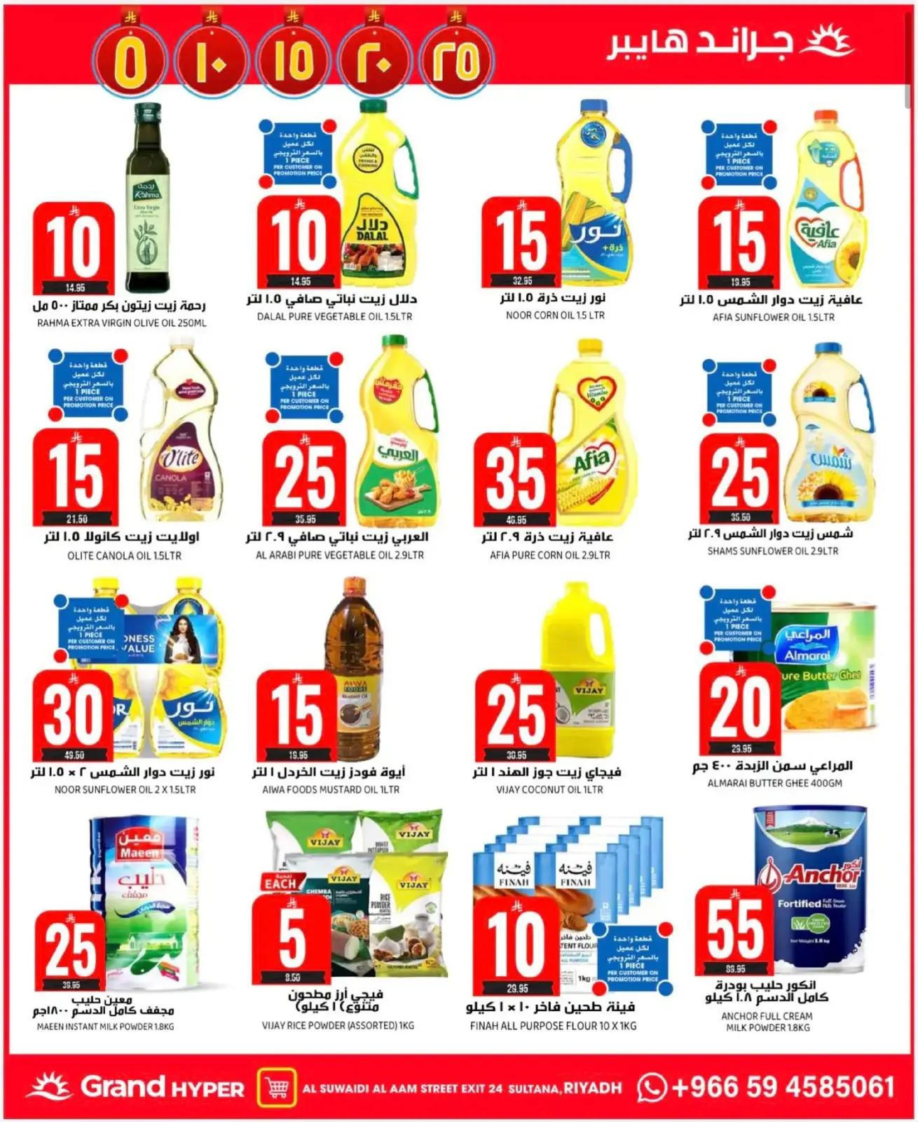 Page 9 dans Offres de chiffres incroyables chez Grand hypermarché Arabie Saoudite