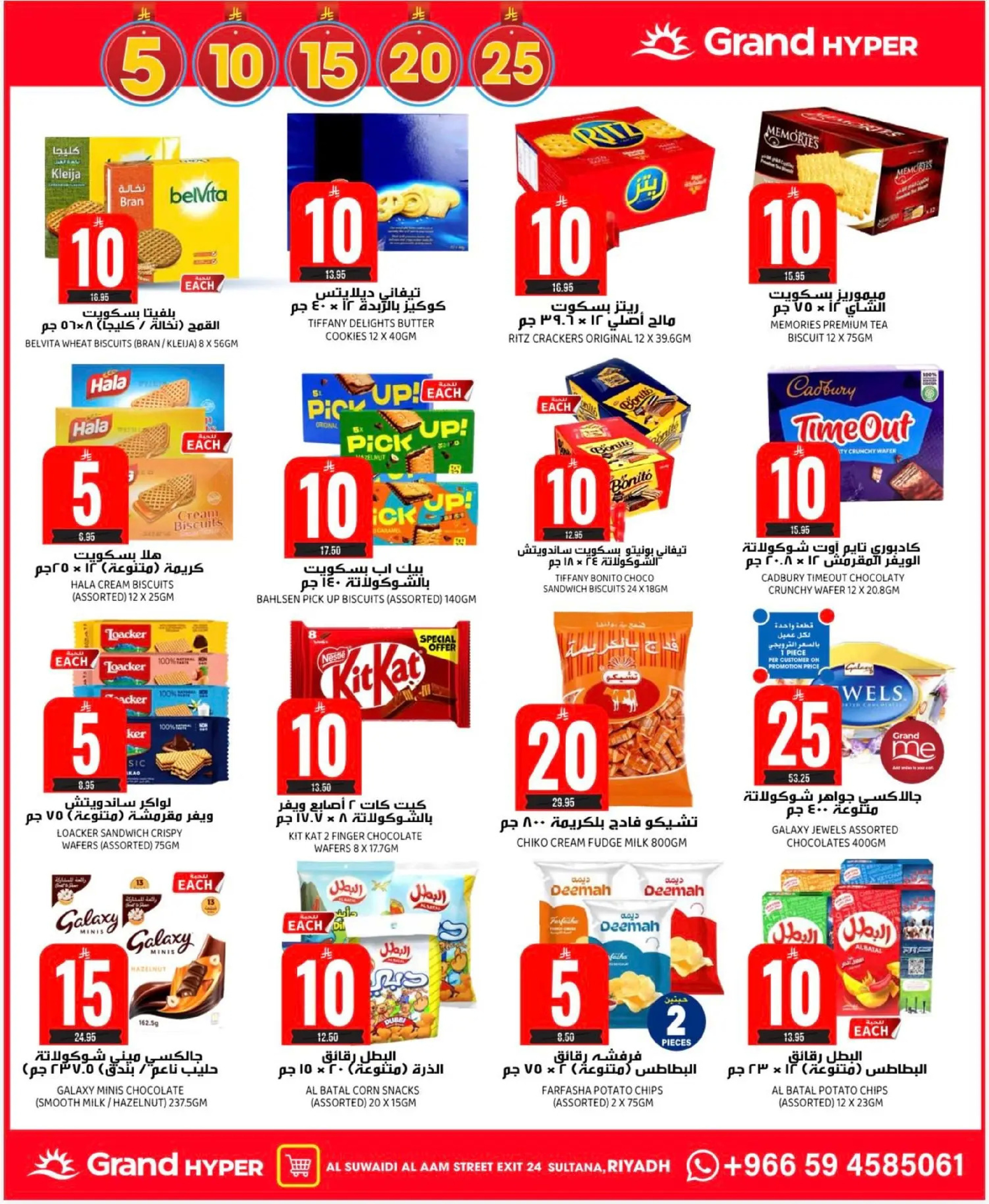عروض جراند هايبر ماركت  الرياض  من 17 حتى 23 ديسمبر 2025 عروض أرقام مذهلة