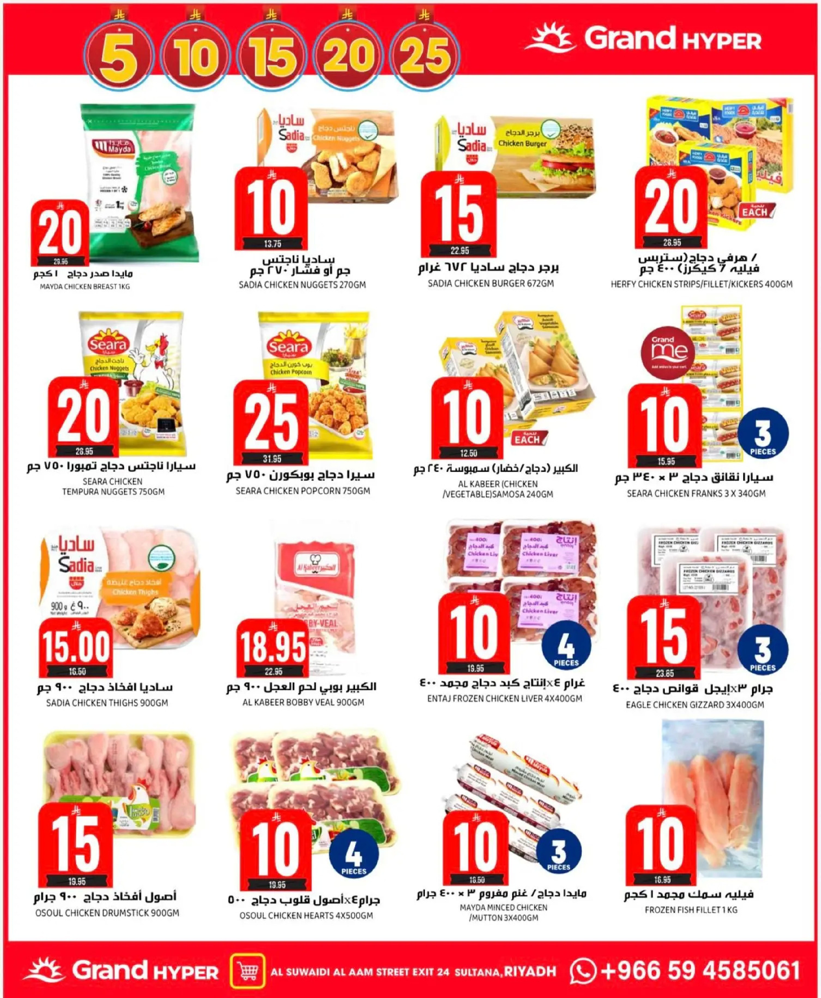 عروض جراند هايبر ماركت  الرياض  من 17 حتى 23 ديسمبر 2025 عروض أرقام مذهلة