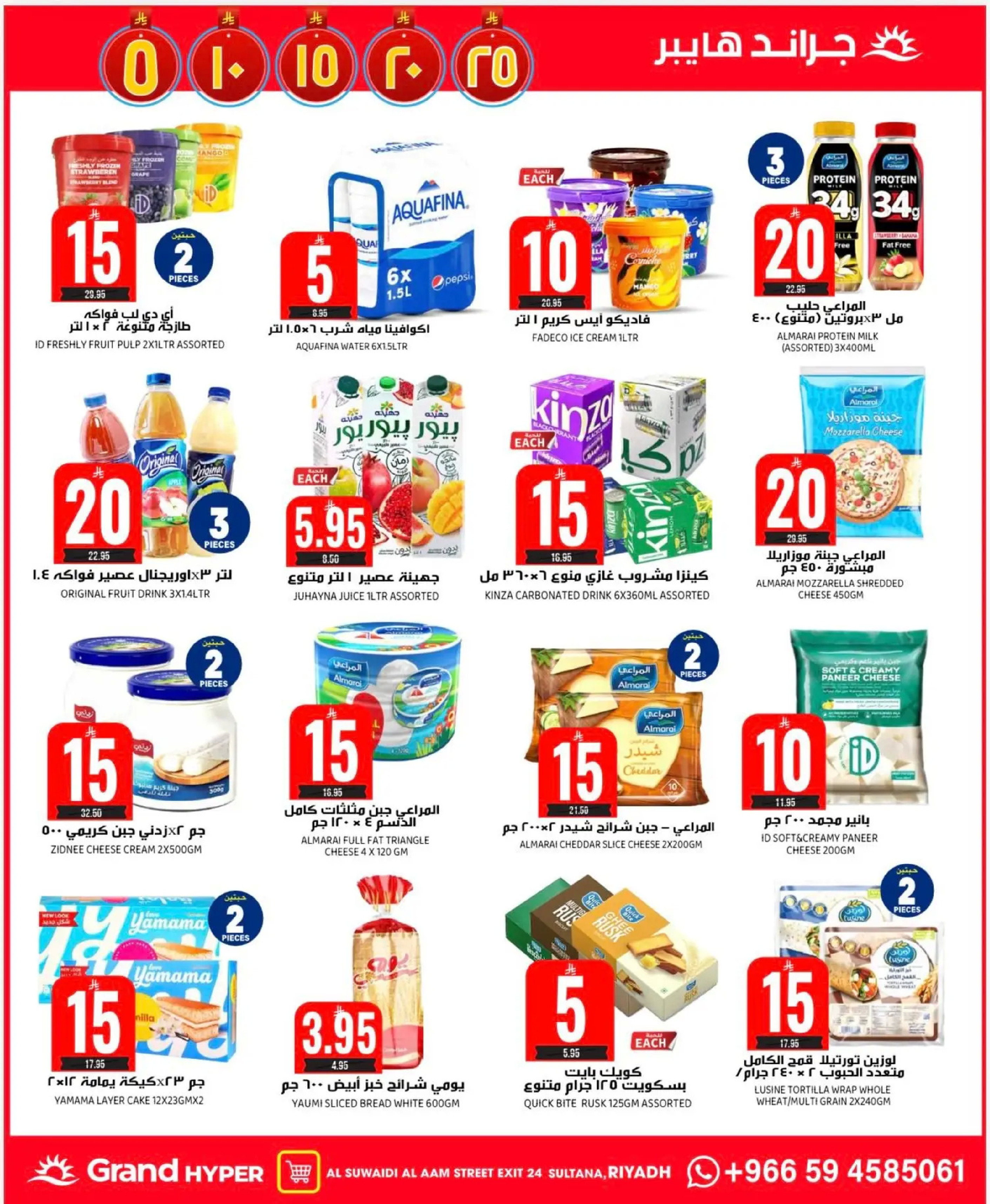 عروض جراند هايبر ماركت  الرياض  من 17 حتى 23 ديسمبر 2025 عروض أرقام مذهلة