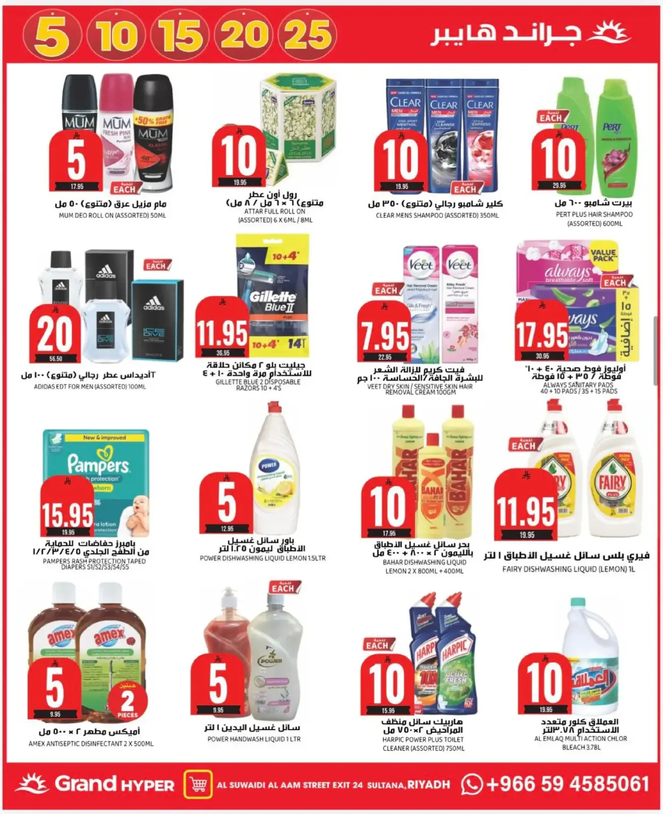 Page 48 dans Offres de chiffres incroyables chez Grand hypermarché Arabie Saoudite