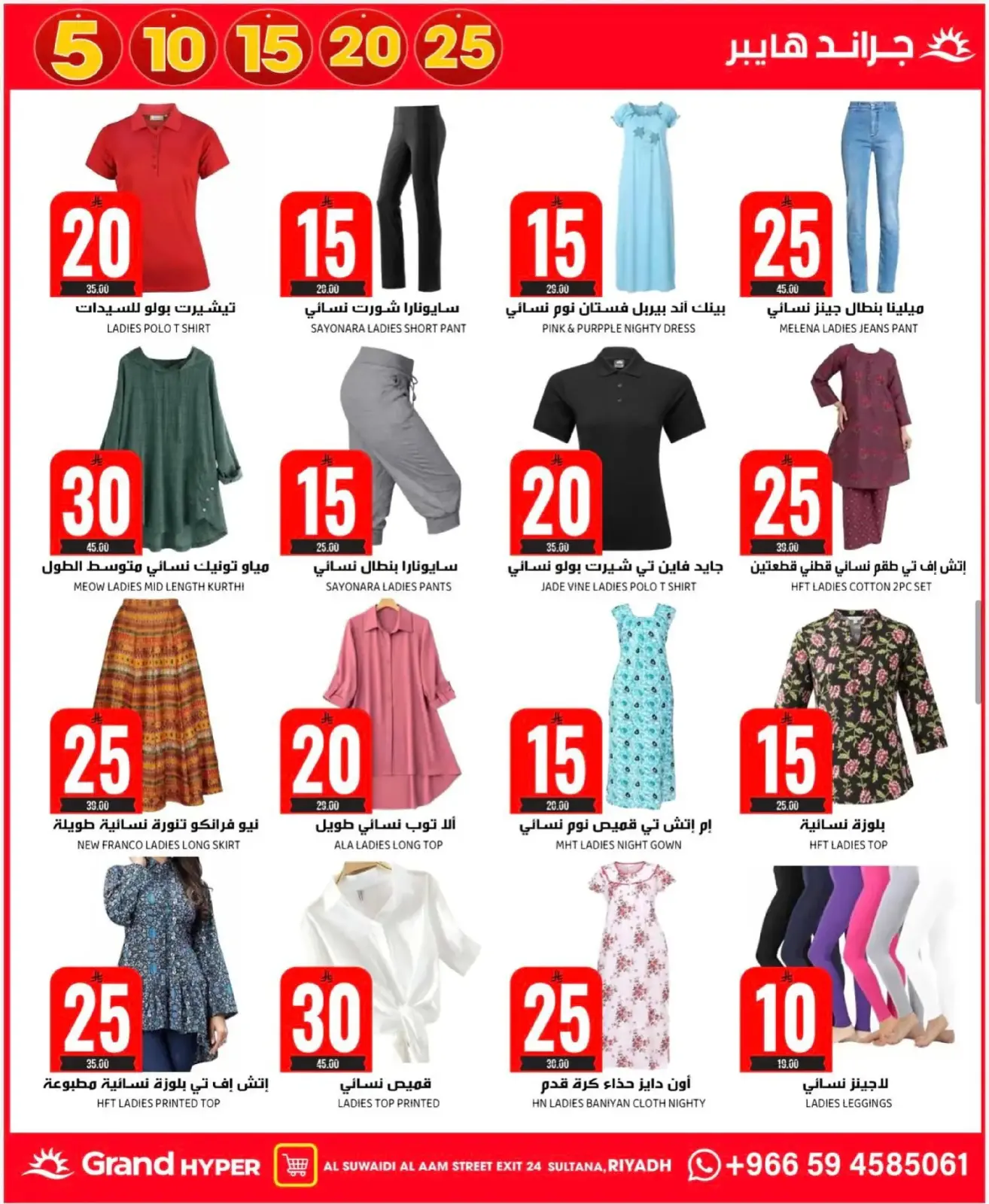 Page 51 dans Offres de chiffres incroyables chez Grand hypermarché Arabie Saoudite