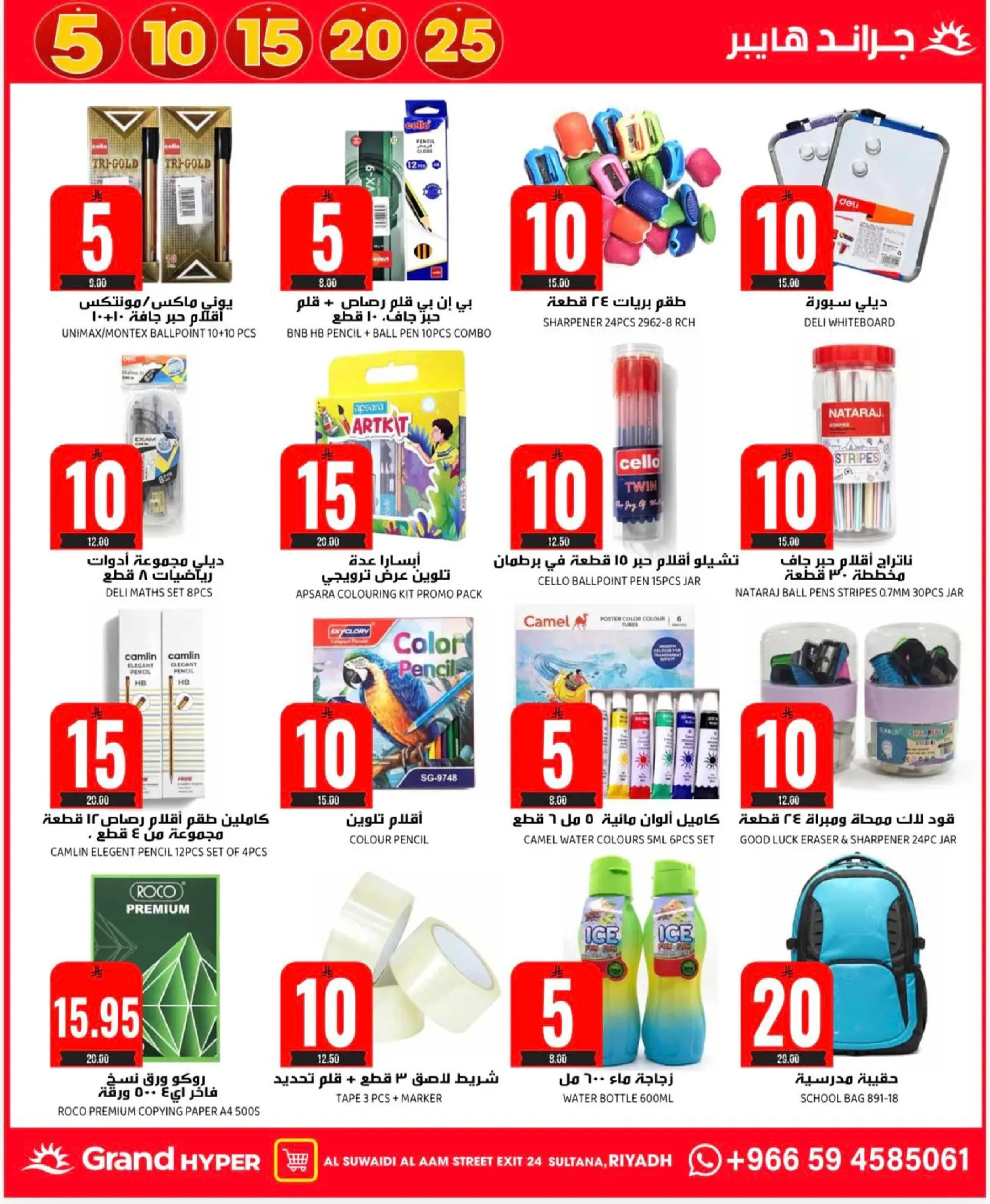 عروض جراند هايبر ماركت  الرياض  من 17 حتى 23 ديسمبر 2025 عروض أرقام مذهلة